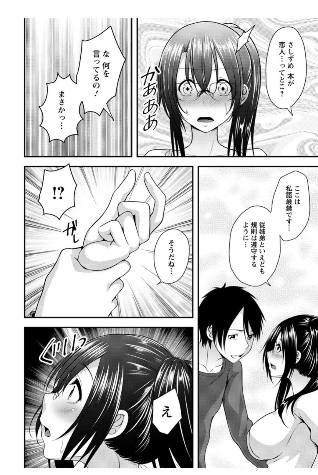 【エロ漫画】年下の男に襲われちゃう眼鏡のお姉さん…イチャイチャとキスしたりバックの中出しセックスしちゃう！【一夢：司書さんの秘蜜】