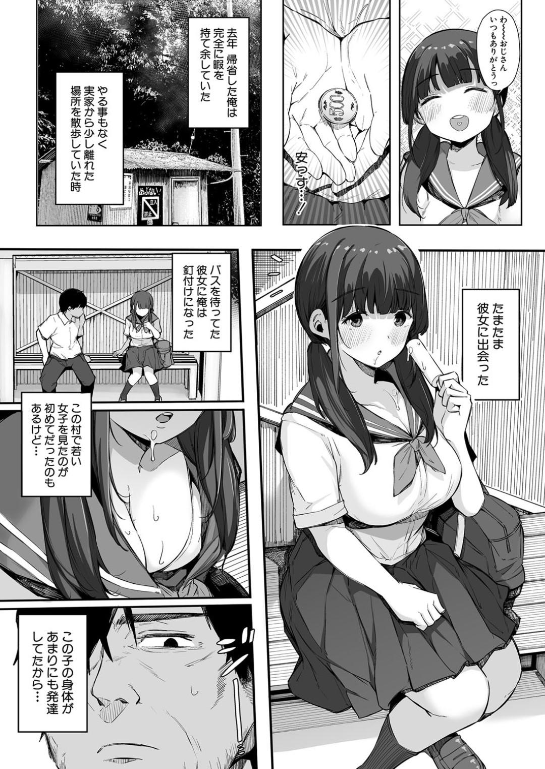 【エロ漫画】奉仕してくれる村のエロかわいい美少女…逆レイプにフェラしたりしてド変態なトロ顔に筆下ろししちゃう！【桜湯ハル：夏の雨】