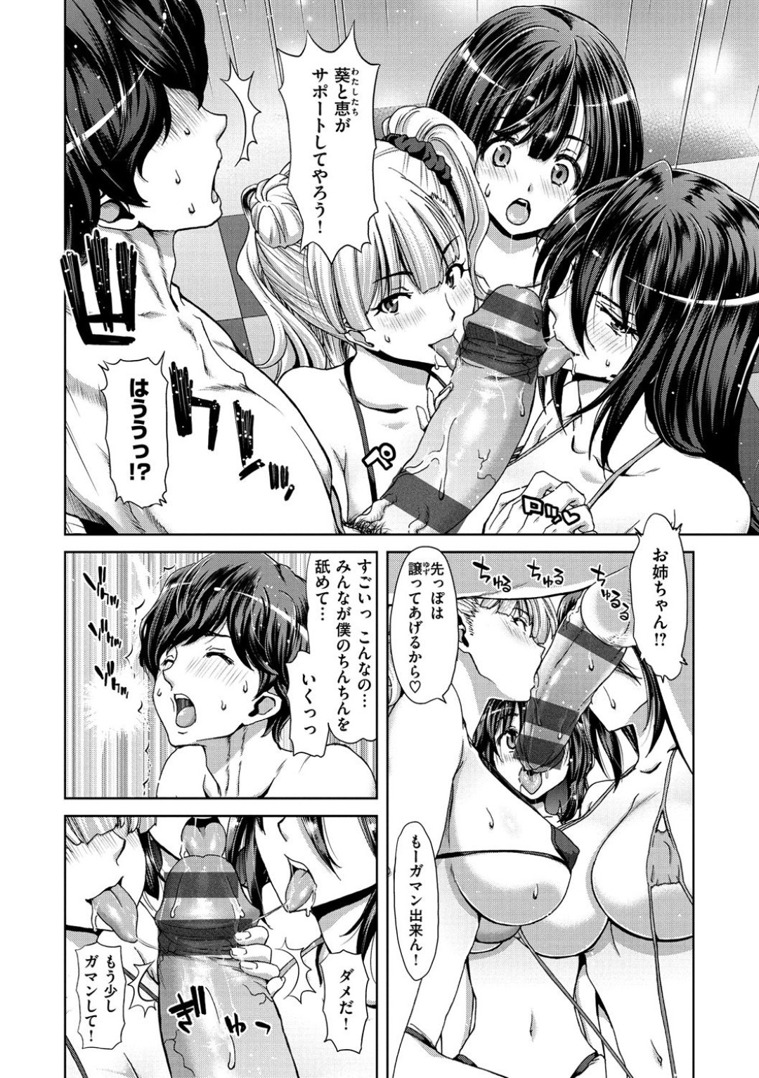 【エロ漫画】一人の男を奪い合うエロ水着の姉妹3人…イチャイチャと4Pセックスでド変態なトロ顔に筆下ろししちゃう！【堀博昭：悪魔の姉たち】