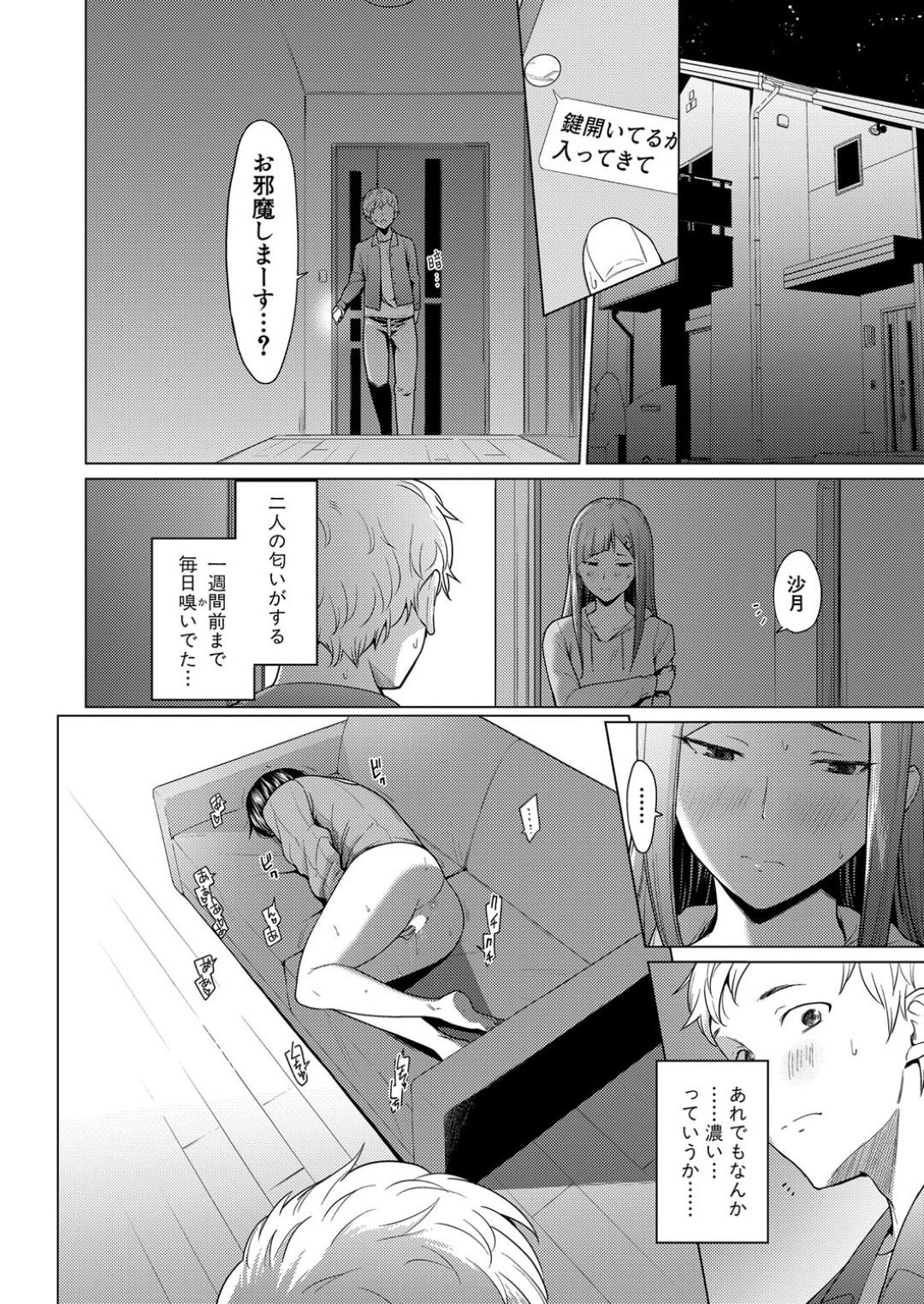 【エロ漫画】弟のことが大好きすぎるエロかわいい姉妹…イチャイチャと3Pセックスで姉妹丼しちゃう！【あおやまきいろ。：シスターガーデン ～姉妹と作る不純家庭～ 後編】