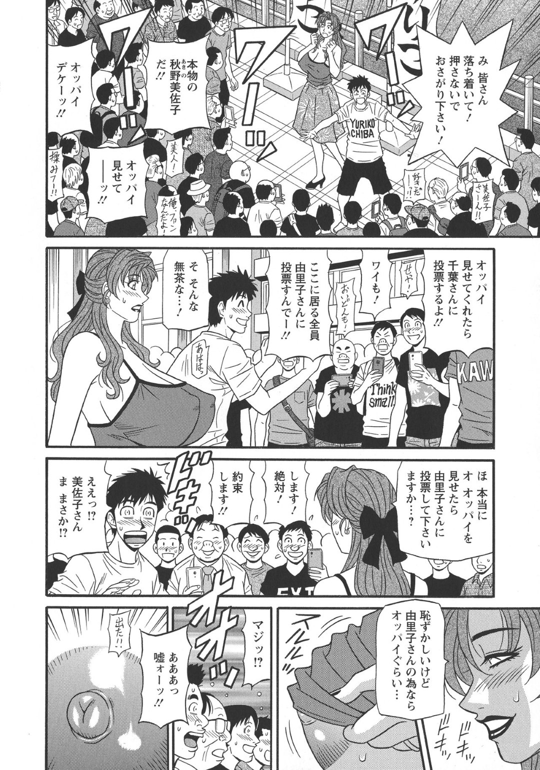 【エロ漫画】おっぱいを見せてファンサービスをする巨乳の人妻。集団セックスで乳首責めされてトロ顔で生ハメセックスしちゃう