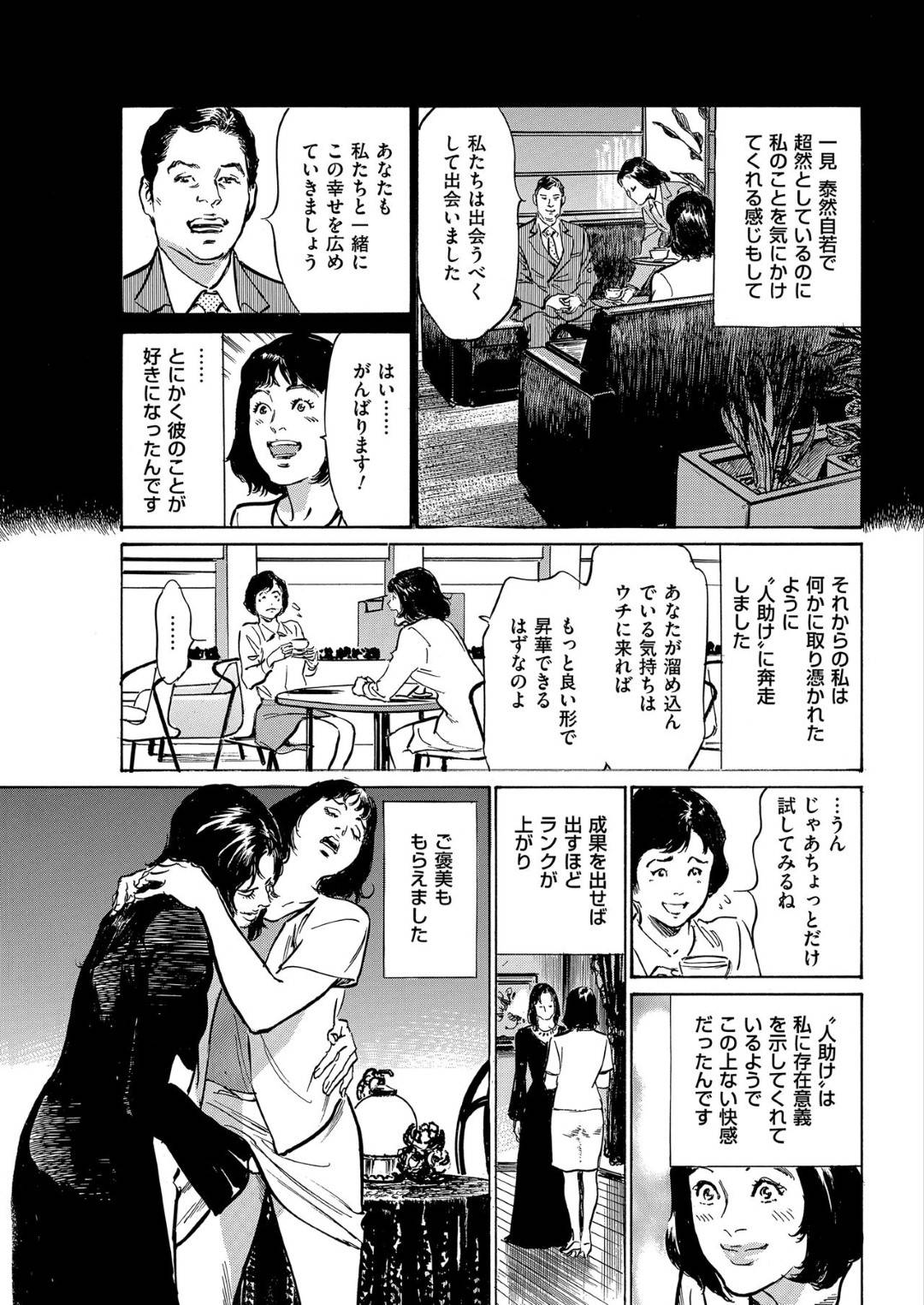 【エロ漫画】宗教団体によって調教されたエロかわいい美女たち…イチャイチャと集団セックスでド変態なトロ顔に快楽堕ちしちゃう！【八月薫：本当にあったたまらない話 第1話 出られない肉穴】