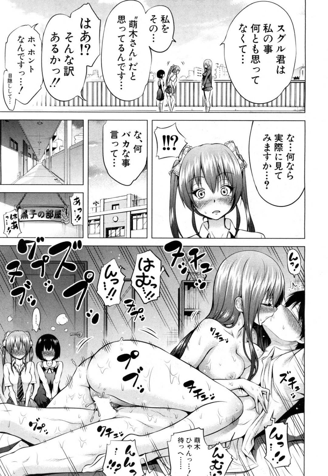 【エロ漫画】好きな男を襲っちゃうエロかわいい美女たち…イチャイチャと集団セックスでド変態なトロ顔に快楽堕ちしちゃう！【赤月みゅうと：ナノ・ツン子ようこそ♡】