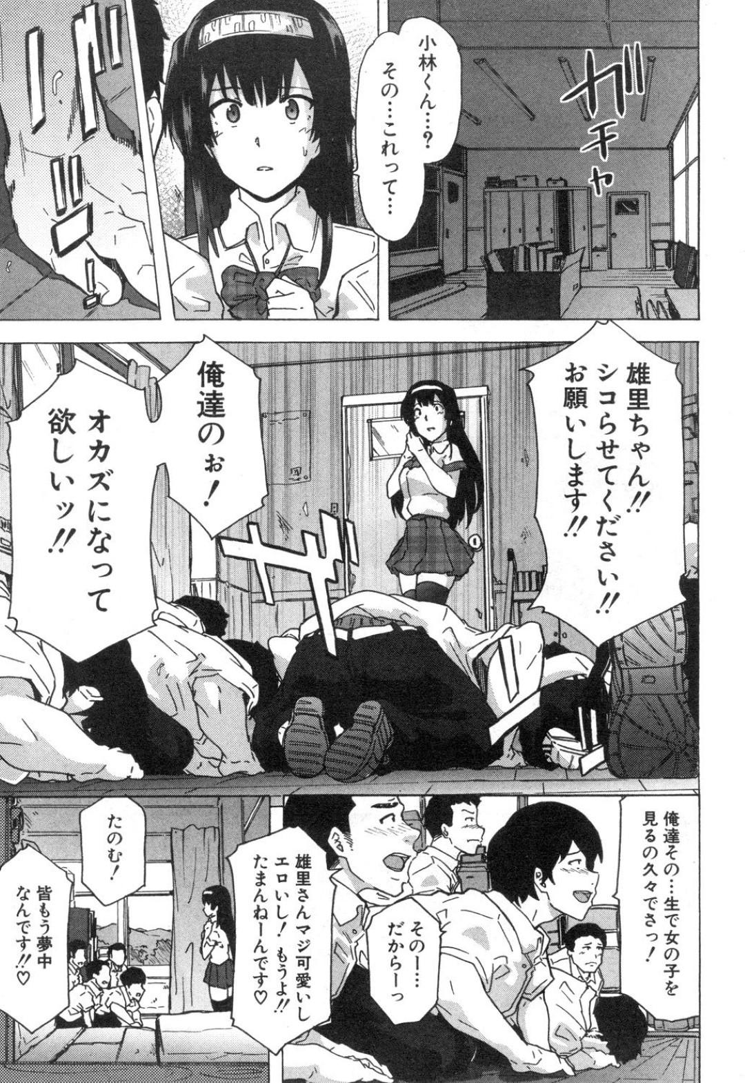 【エロ漫画】男たちに囲まれオナニーをさせてあげるふたなり美少女。ザーメンをぶっかけながら集団セックスで筆おろししちゃう！