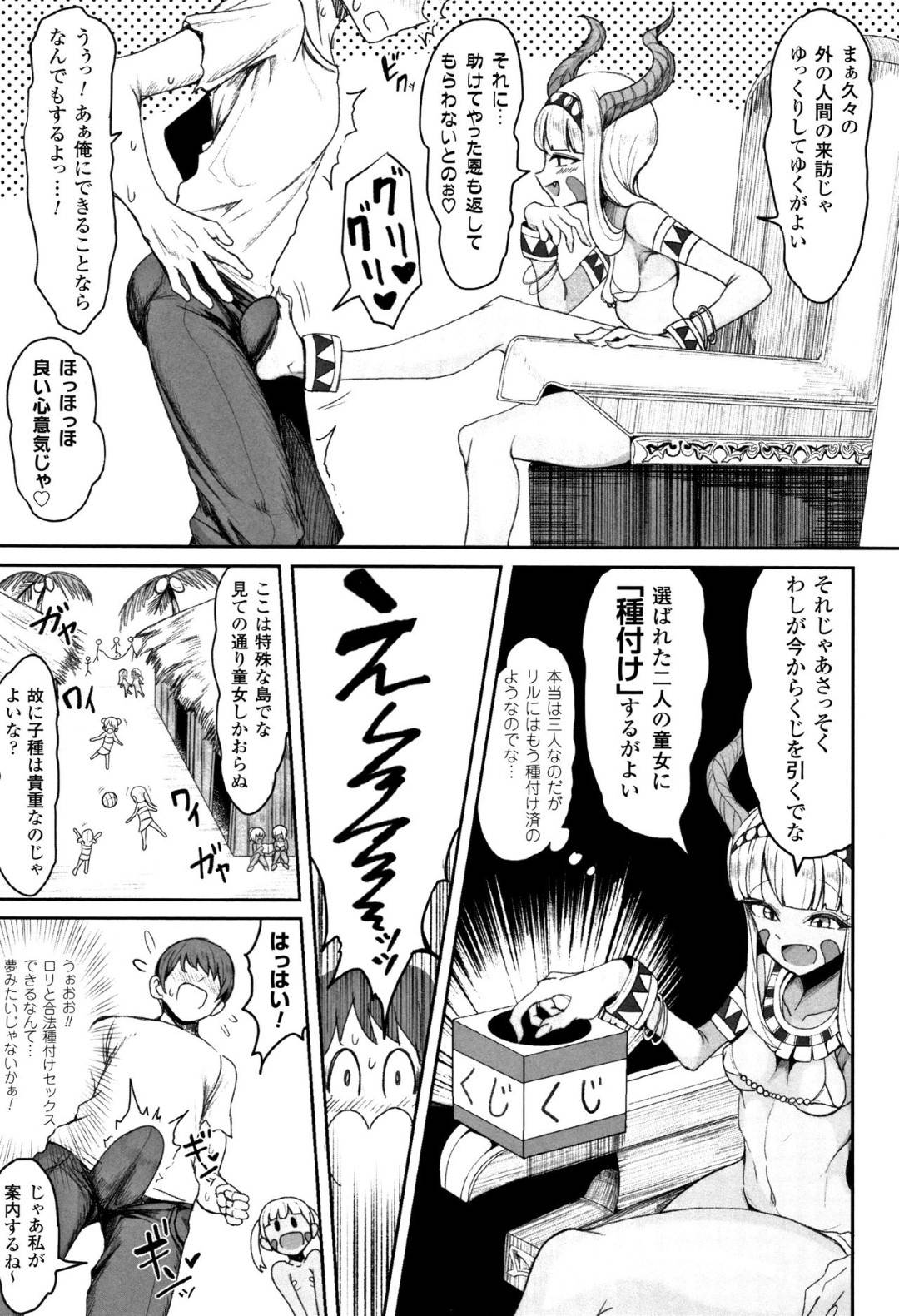 【エロ漫画】島に流れ着き倒れていた青年を睡眠姦する褐色少女達…生ハメ騎乗位中に目が覚めた青年に中出しさせる！【もつあき：流れ着いたのは褐色ロリしかいない孤島でした】