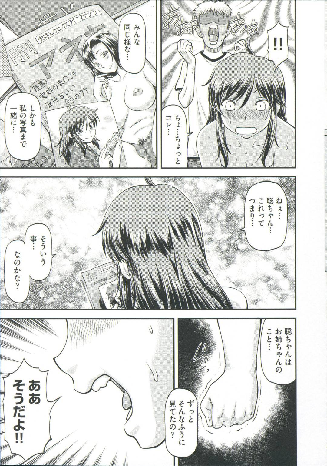 【エロ漫画】弟の部屋をピッキングしていた巨乳姉…帰宅した弟に怒られたが泊めてほしいとお願いしてその夜近親相姦をする！【流一本：シスブラ】