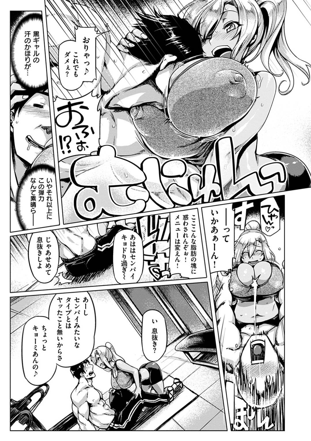 【エロ漫画】トレーニングを受けているグラマーなギャル。乳首責めされちゃってトロ顔の中出しセックス