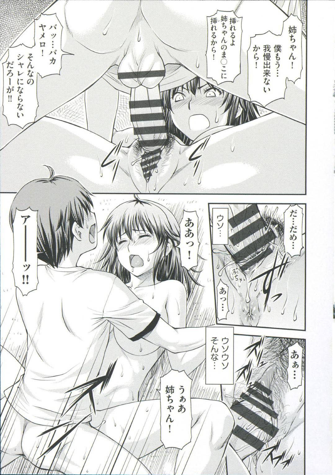 【エロ漫画】弟を襲っちゃうエロかわいいお姉ちゃん…逆レイプに手コキしたり近親相姦セックスしちゃう！【流一本：あね・ぶり】