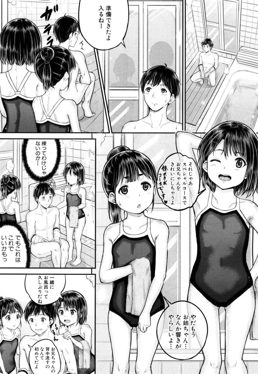 【エロ漫画】スクール水着で兄といっしょにお風呂に入る姉妹。手コキ責めで勃起させるとWフェラでご奉仕したりトイレや野外でいちゃラブセックスしちゃう