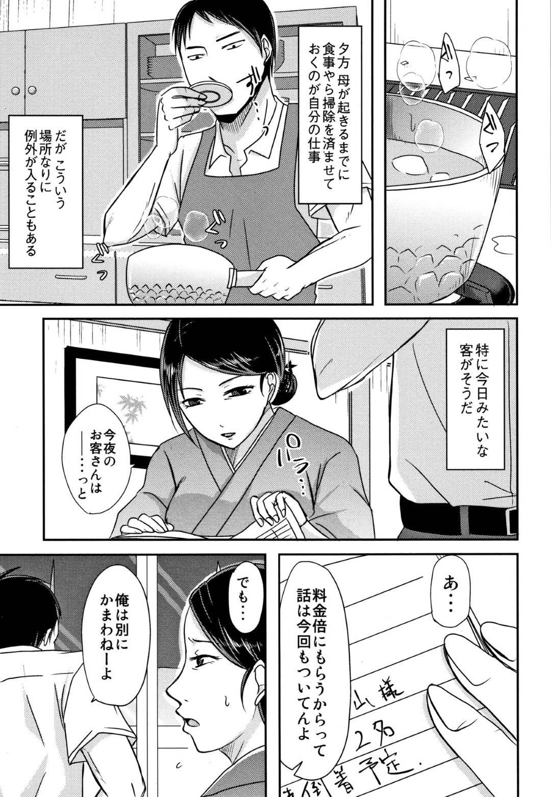 【エロ漫画】ひたすら襲われちゃうエロかわいい熟女…イチャイチャとバックの中出しセックスでド変態なトロ顔に快楽堕ちしちゃう！【黒金さつき：母の売春宿】