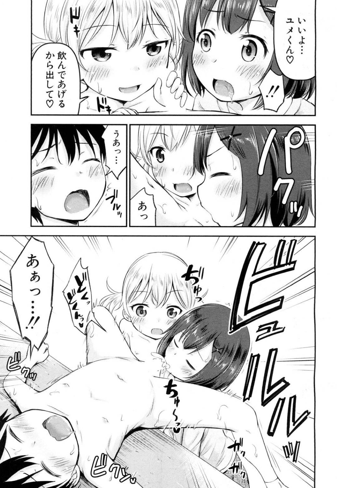 【エロ漫画】裸でいちゃラブしているところを見てしまった美少女。彼を独占したい彼女たちは彼を奪い合いながらWフェラで３Pいちゃラブセックスしちゃう