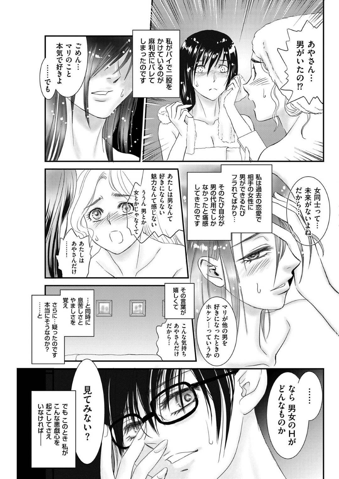 【エロ漫画】レズビアン同士のエロかわいい美女2人…イチャイチャと乳首舐めされたりしてレズセックスしちゃう！【ふじいあきこ：ヒロインの結末 ～伊藤彩芽の述懐～】