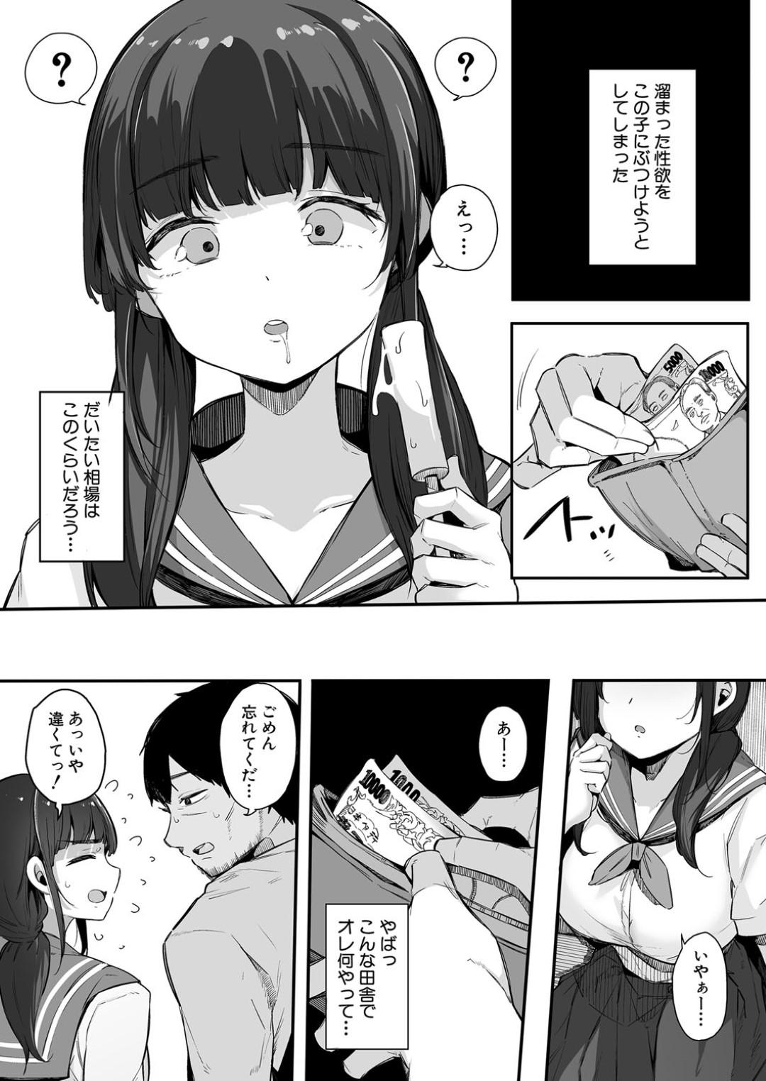 【エロ漫画】奉仕してくれる村のエロかわいい美少女…逆レイプにフェラしたりしてド変態なトロ顔に筆下ろししちゃう！【桜湯ハル：夏の雨】