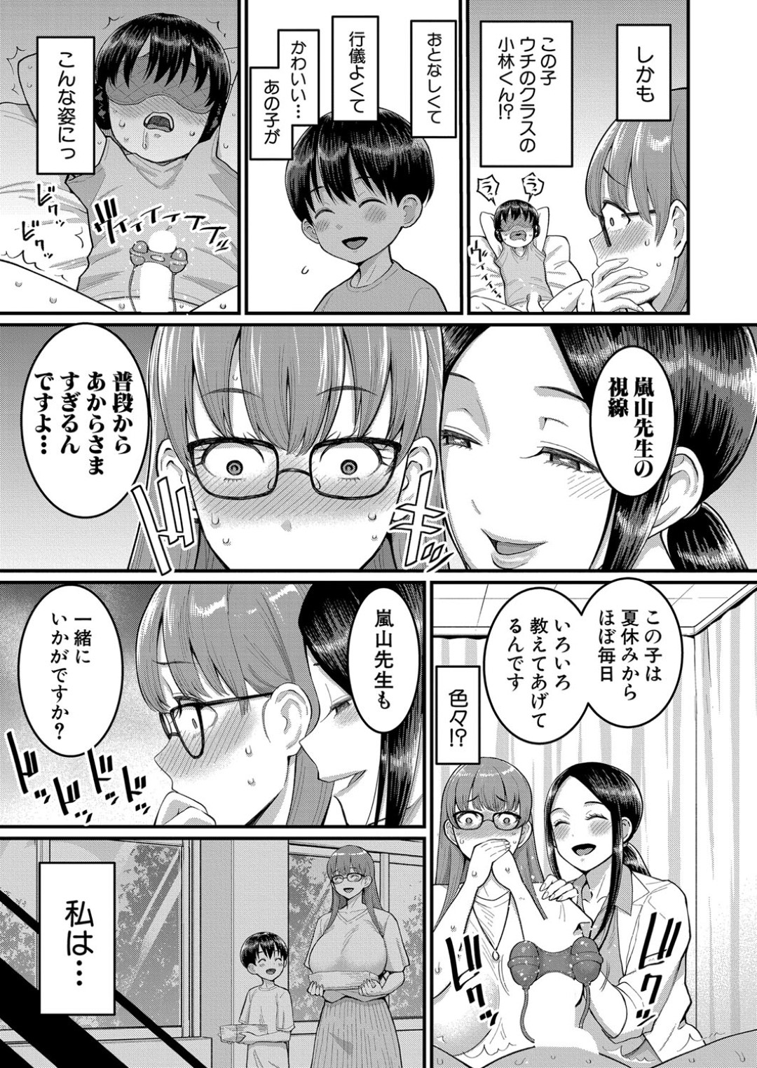 【エロ漫画】ショタが大好きすぎるメガネのエッチな先生…逆レイプしセックスでメロメロに！