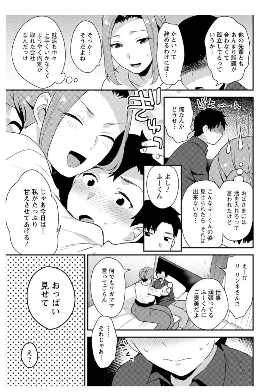 【エロ漫画】奉仕してくれる優しいエロかわいいお姉さん…イチャイチャと乳首舐めされたりしてトロ顔の中出しセックスしちゃう！【十はやみ：ご近所のお姉さん】