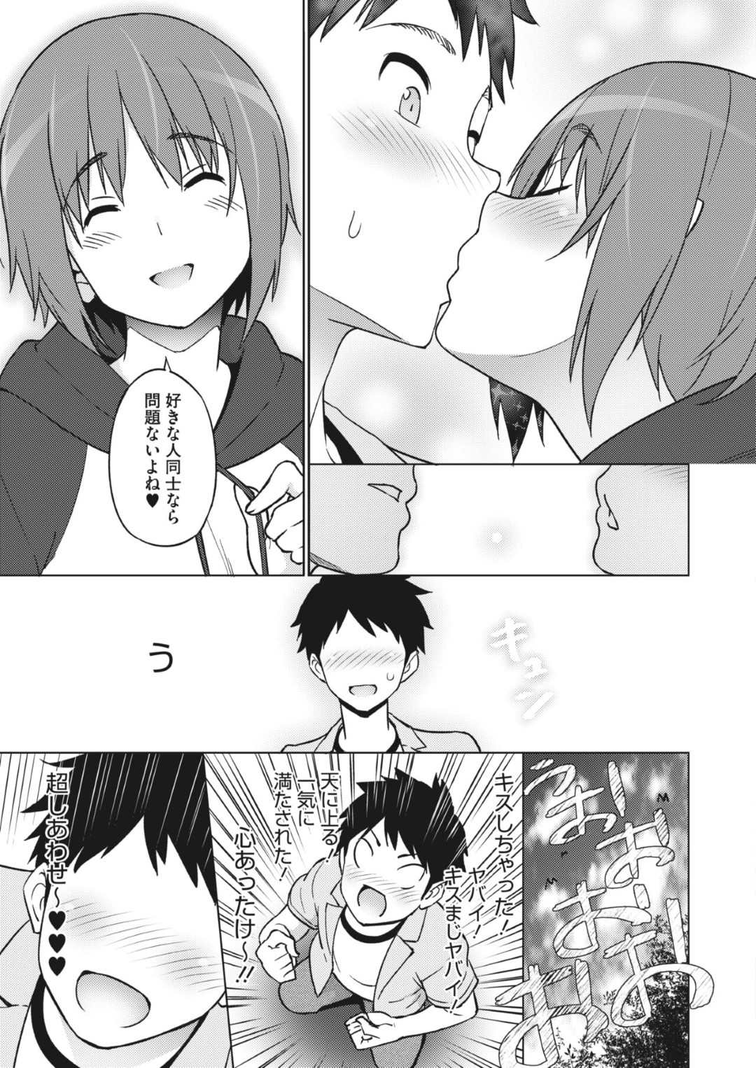 【エロ漫画】父親とベロチューしちゃう可愛い美少女彼女。パパが大好きな彼女はいちゃラブセックスするも彼は我慢できなくなり3P中出しセックスしちゃう