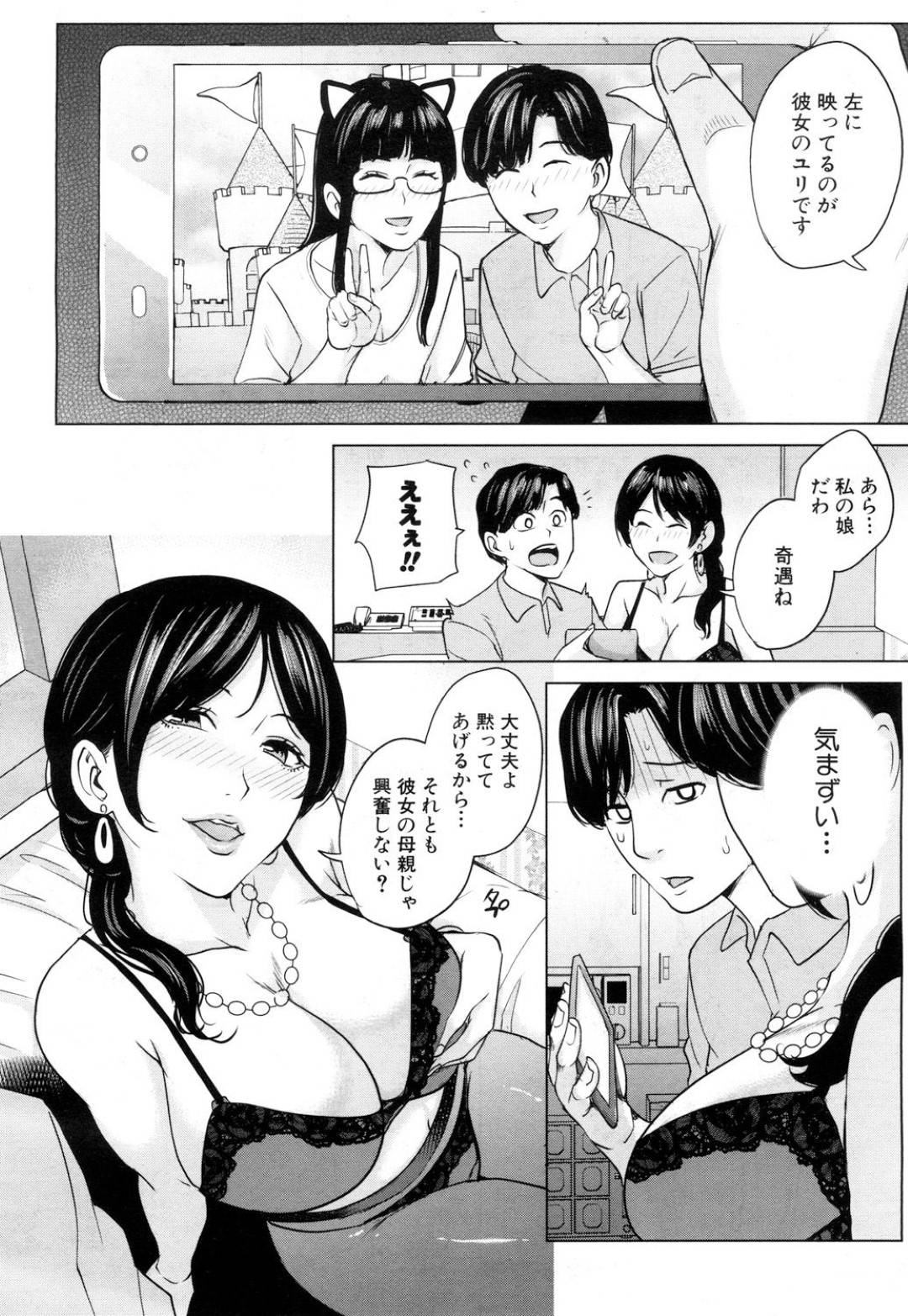 【エロ漫画】娘の彼氏とセックスしちゃうエロかわいい母親…イチャイチャとド変態なトロ顔の中出しセックスで浮気しちゃう！【舞六まいむ：彼女のママと出会い系で… 第1話】