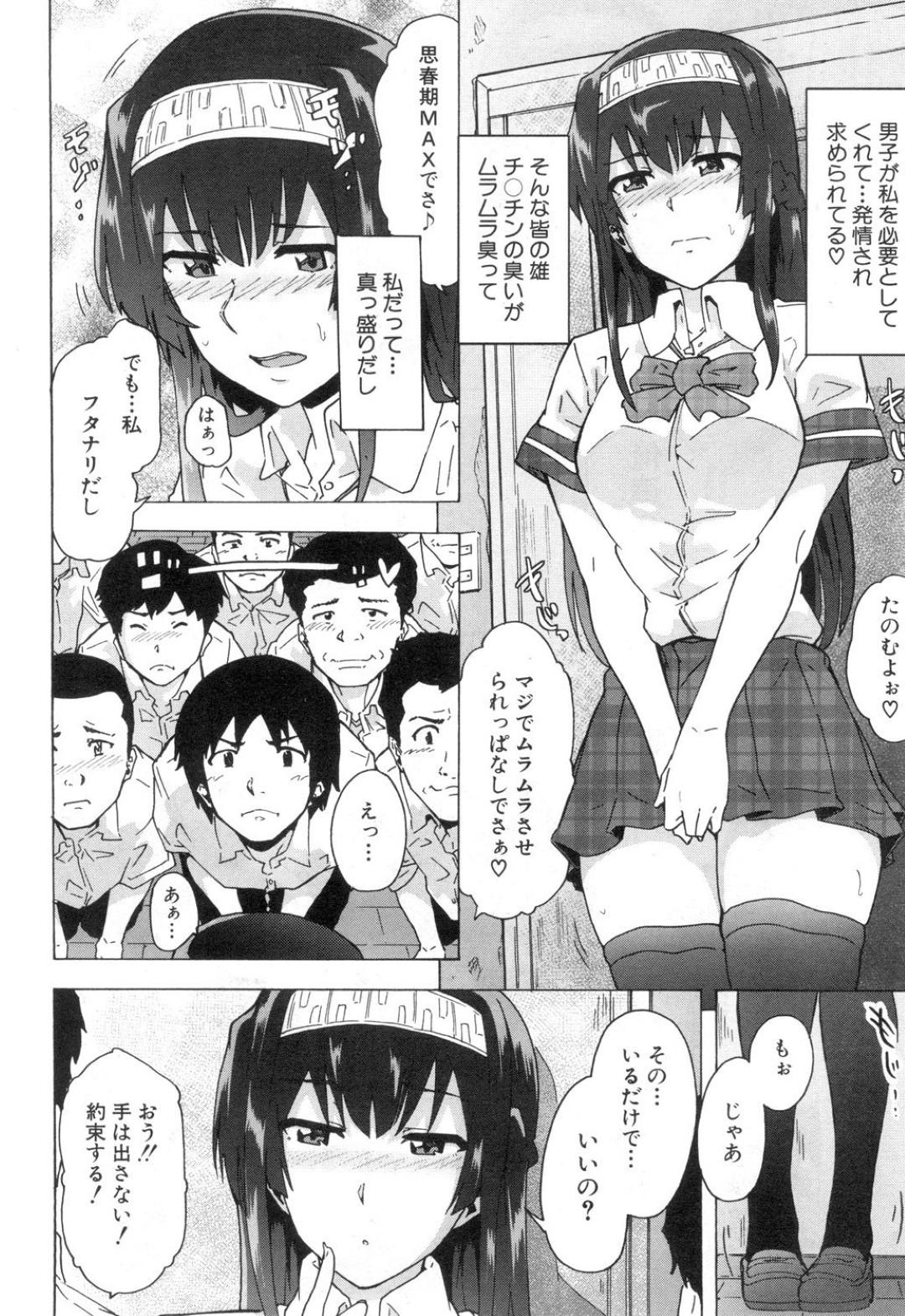 【エロ漫画】男たちに囲まれオナニーをさせてあげるふたなり美少女。ザーメンをぶっかけながら集団セックスで筆おろししちゃう！