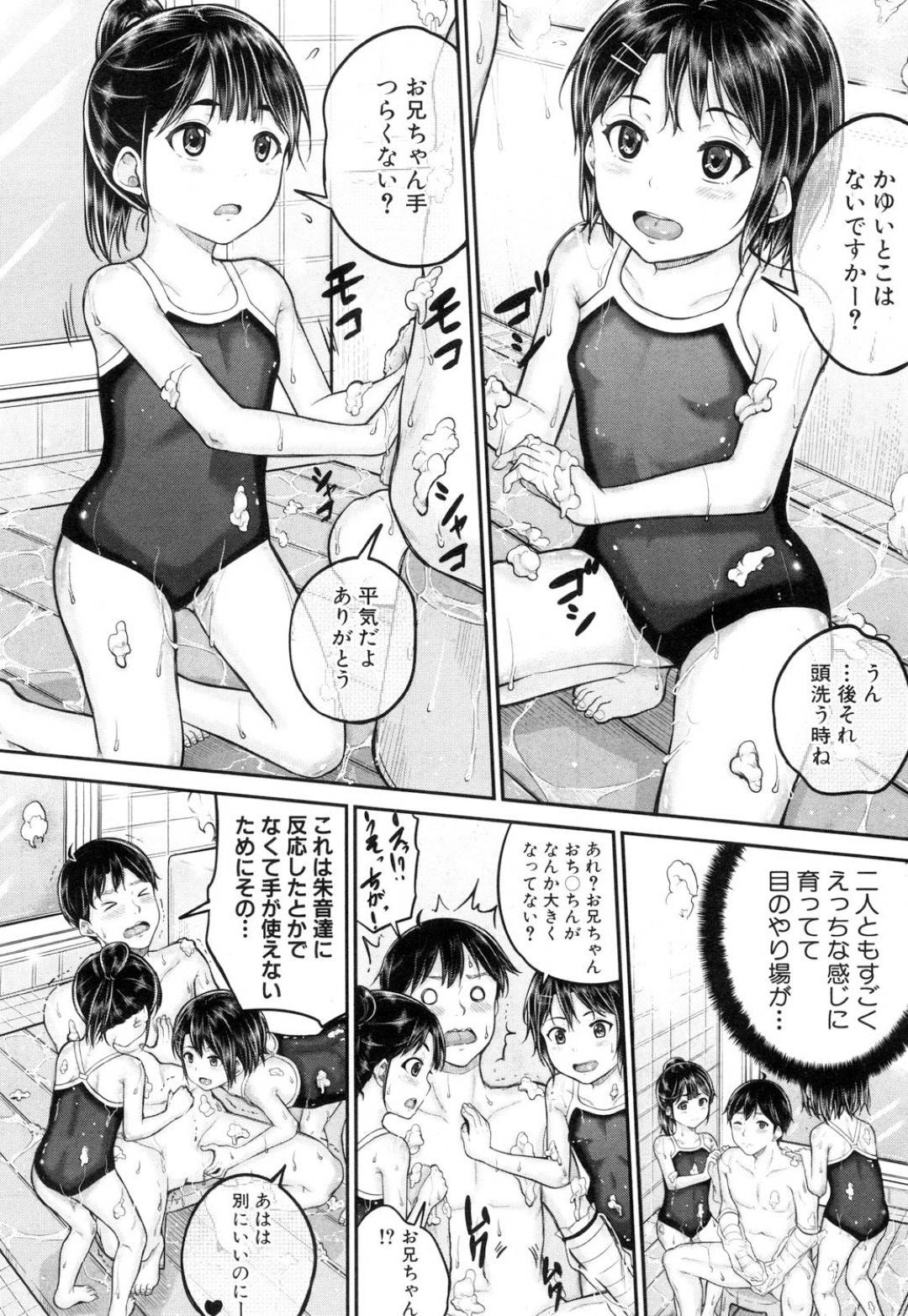 【エロ漫画】スクール水着で兄といっしょにお風呂に入る姉妹。手コキ責めで勃起させるとWフェラでご奉仕したりトイレや野外でいちゃラブセックスしちゃう