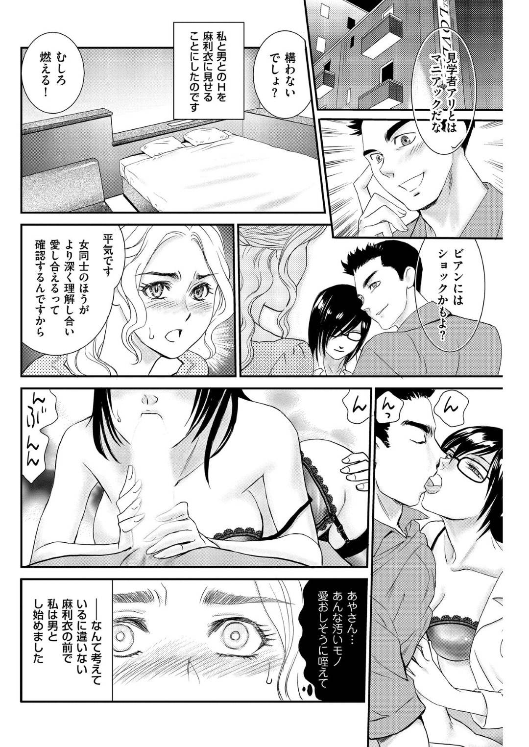 【エロ漫画】レズビアン同士のエロかわいい美女2人…イチャイチャと乳首舐めされたりしてレズセックスしちゃう！【ふじいあきこ：ヒロインの結末 ～伊藤彩芽の述懐～】