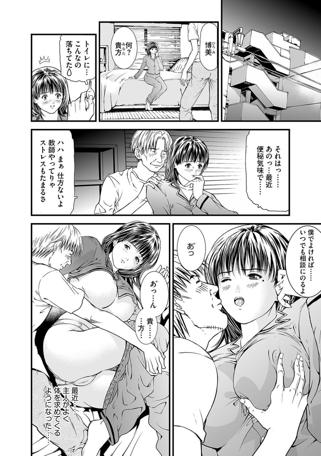 【エロ漫画】アブノーマルなセックスで関係を持ってしまった生徒から没収したエロ本を見て興奮する女教師。旦那とのセックスにエロさ全開で本性を出し騎乗位で絶頂しまくる