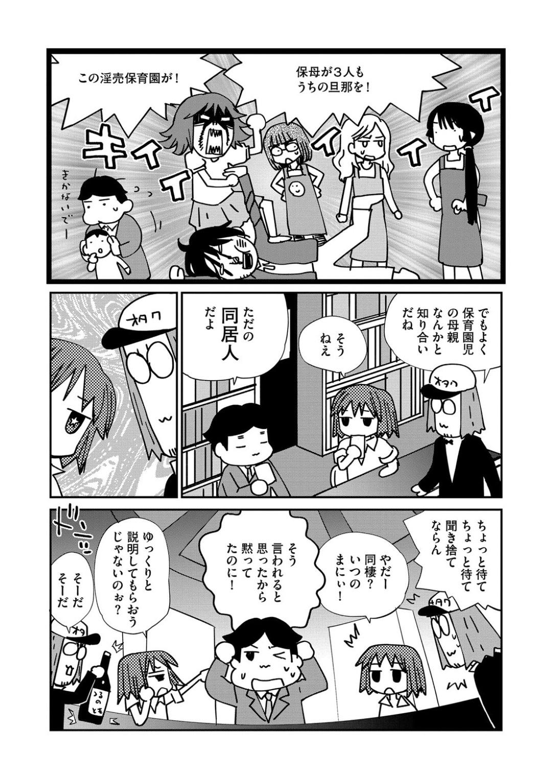 【エロ漫画】エッチすぎるエロかわいい保育園の先生3人…イチャイチャとトロ顔セックスで逆寝取りしちゃう！【花見沢Q太郎：艶話酒場オタクバー【第17話】】