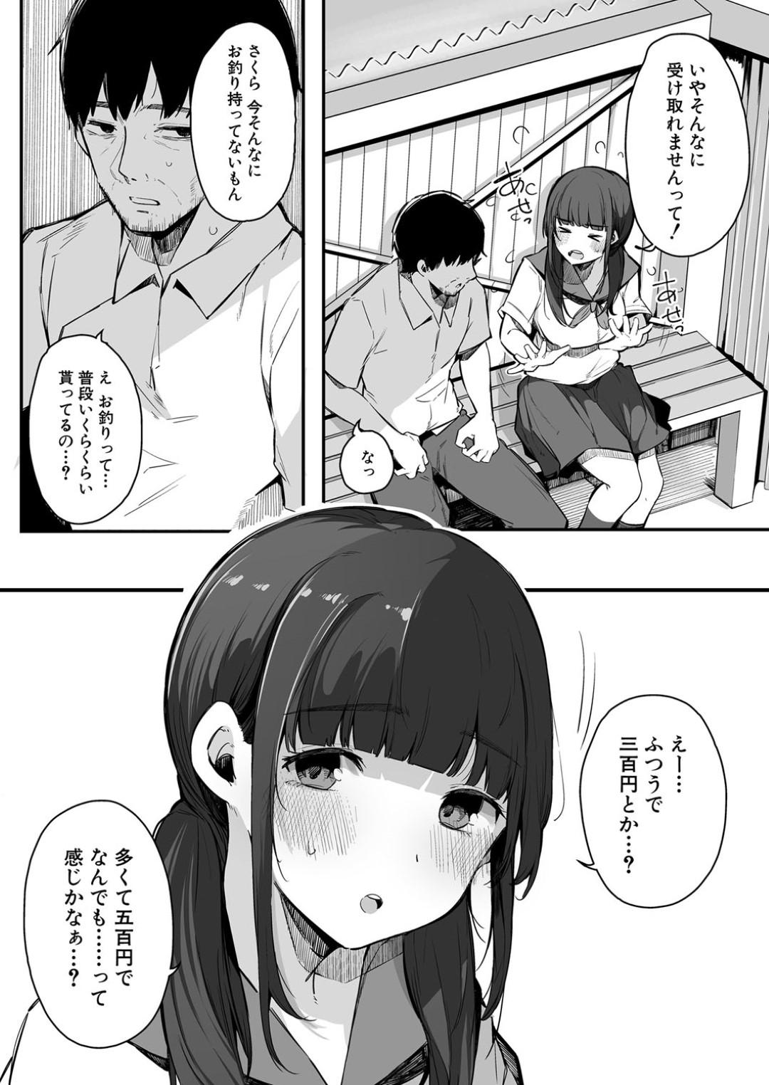 【エロ漫画】奉仕してくれる村のエロかわいい美少女…逆レイプにフェラしたりしてド変態なトロ顔に筆下ろししちゃう！【桜湯ハル：夏の雨】