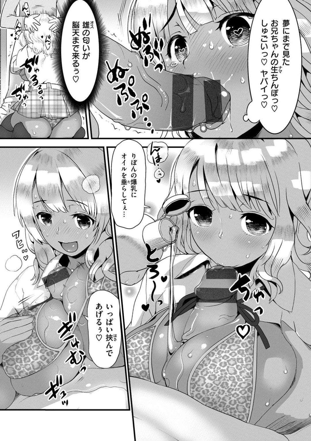 【エロ漫画】オナニーをしても襲ってこない兄が大好きな妹。ギャルに変装して誘惑すると逆レイプでフェラやパイズリ騎乗位で生ハメされて下品なエロギャルになって中出しされちゃう