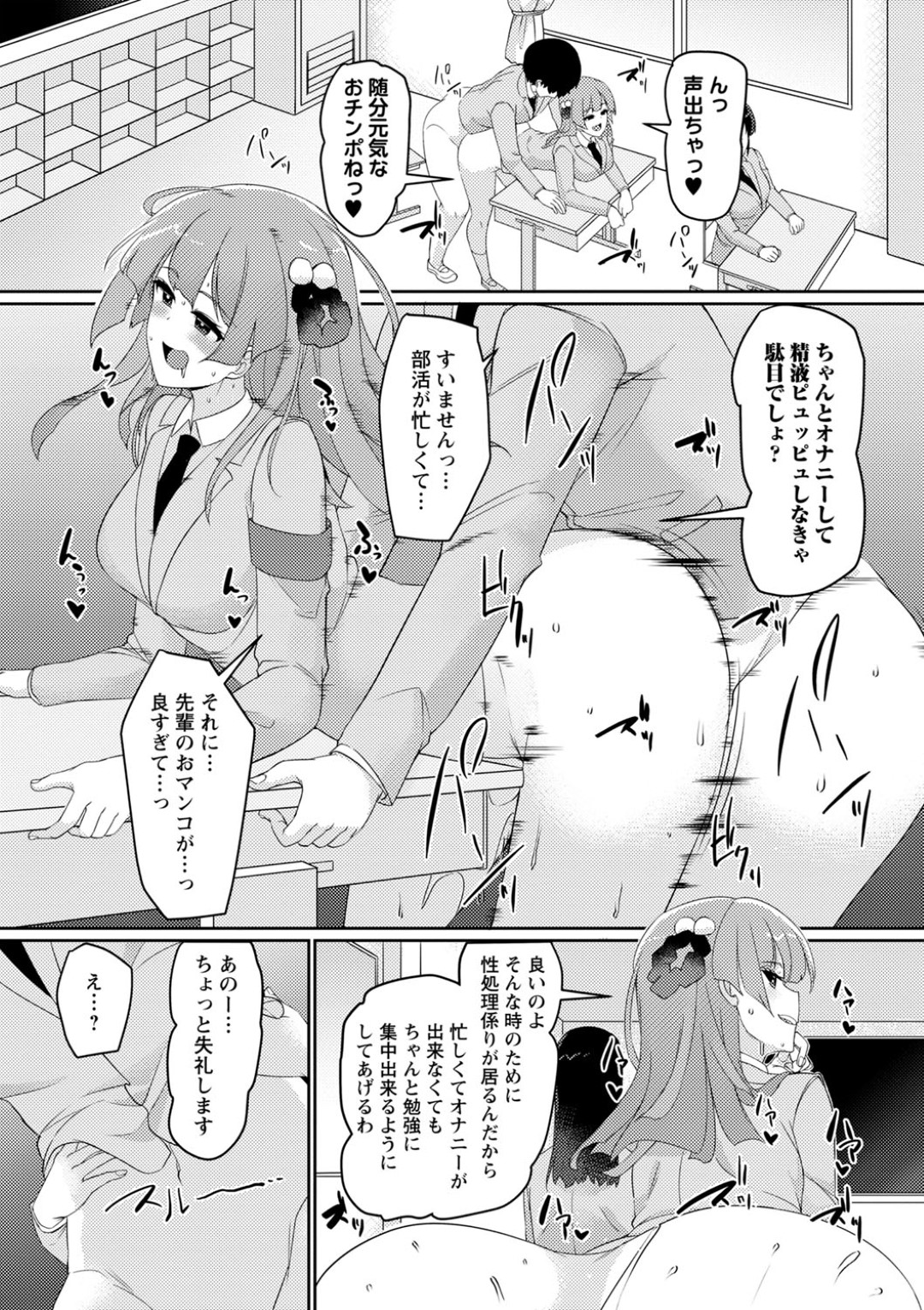 【エロ漫画】性欲たまっている男を襲っちゃうビッチな美少女たち…逆レイプに3Pでド変態なトロ顔にイチャラブしちゃう！【羽雲：あなたのアレを慰めご奉仕してくれる女の子たち】