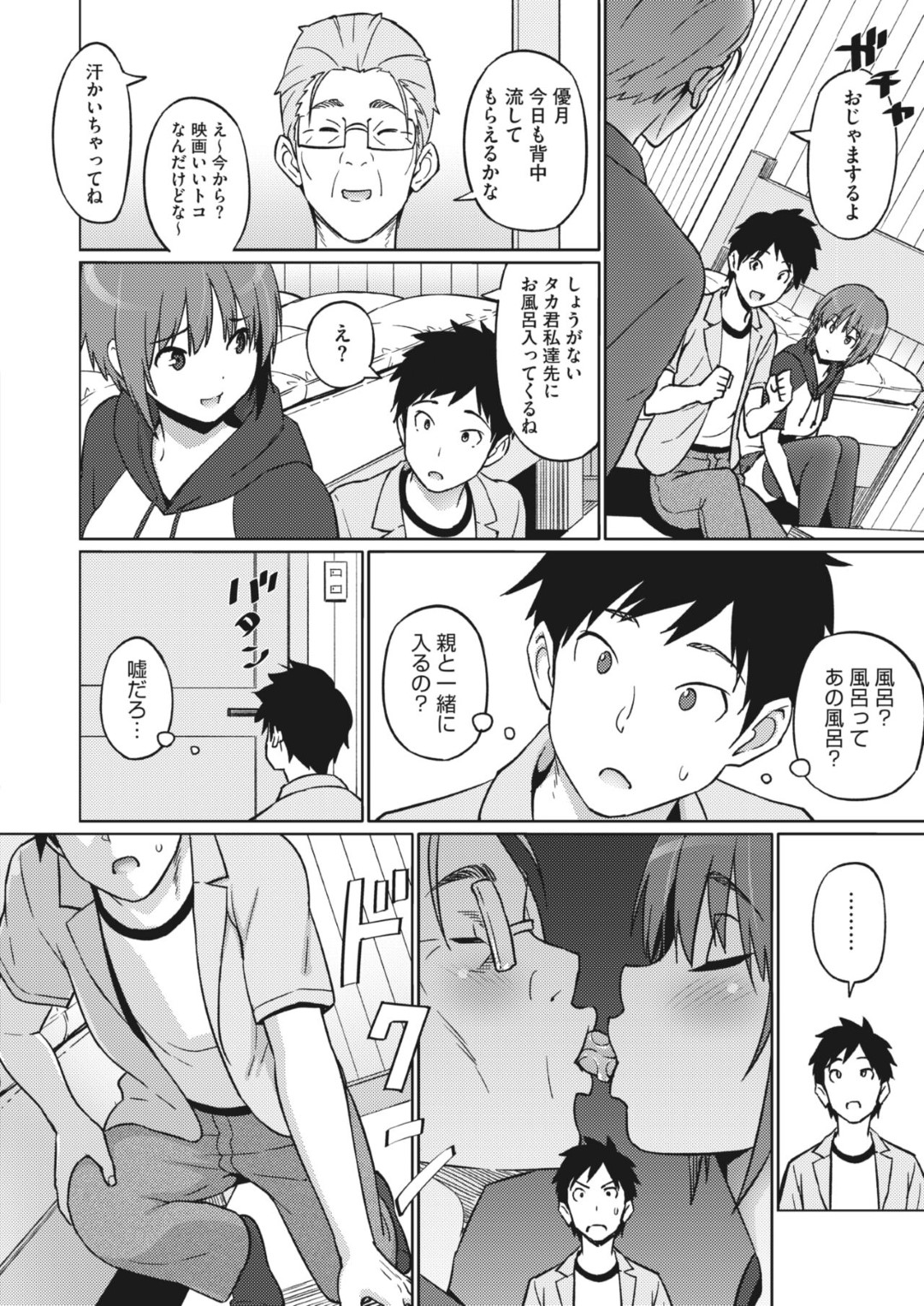 【エロ漫画】父親とベロチューしちゃう可愛い美少女彼女。パパが大好きな彼女はいちゃラブセックスするも彼は我慢できなくなり3P中出しセックスしちゃう