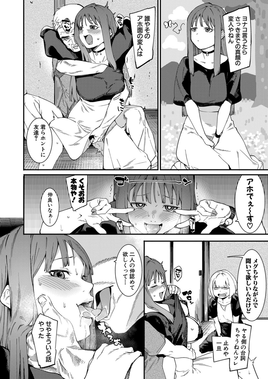 【エロ漫画】友達の前でオジサンといちゃラブを見せつける巨乳のお姉さん。フェラをして騎乗位で生ハメセックスするとトロ顔で中出し絶頂アクメ堕ちする