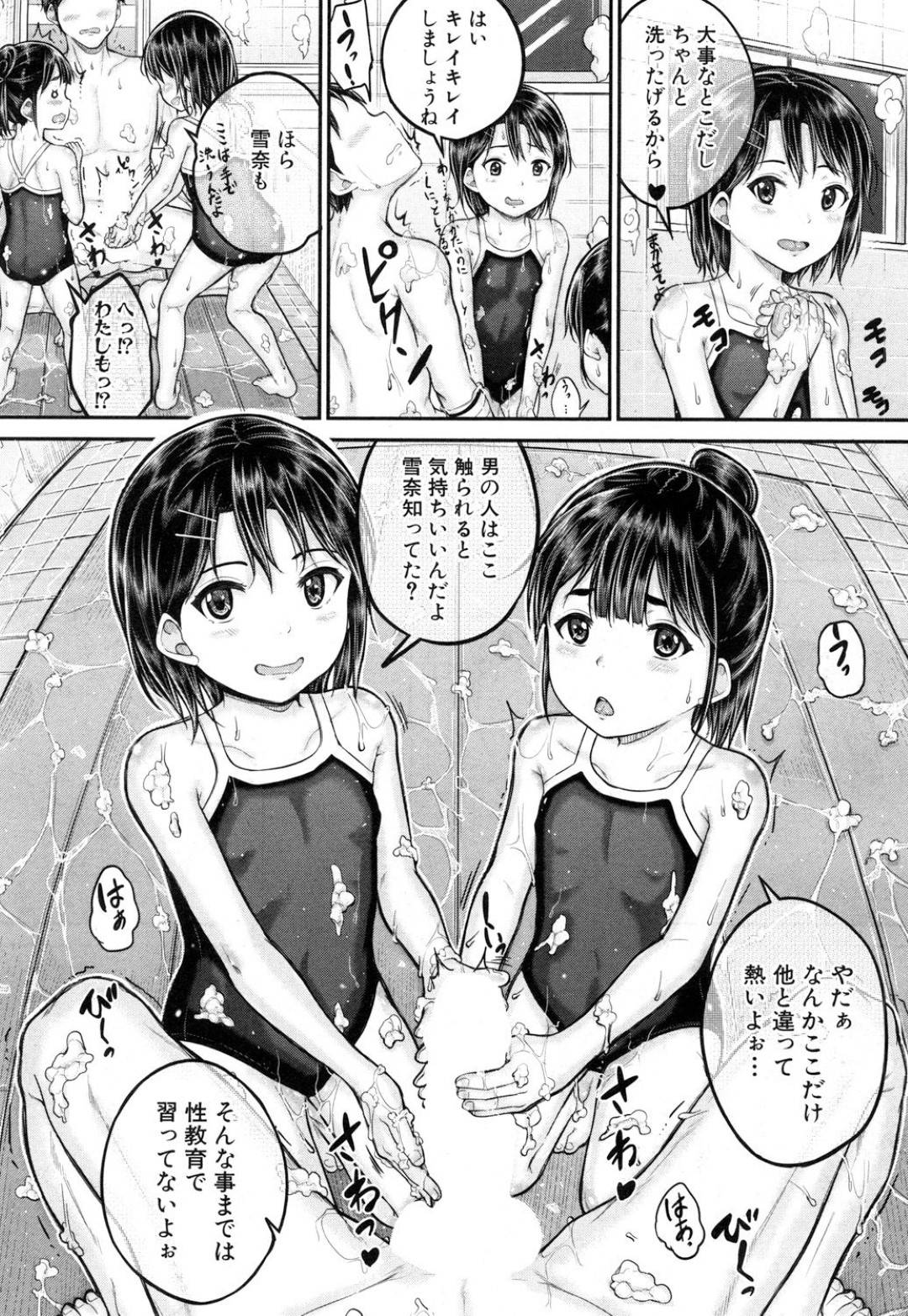 【エロ漫画】スクール水着で兄といっしょにお風呂に入る姉妹。手コキ責めで勃起させるとWフェラでご奉仕したりトイレや野外でいちゃラブセックスしちゃう