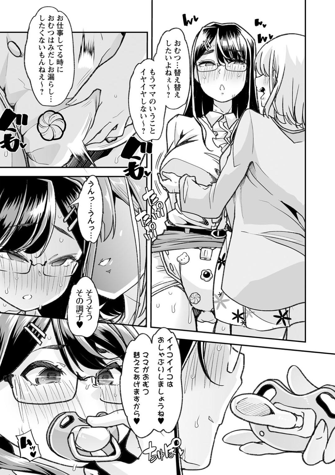 【エロ漫画】ひたすら鬼畜なレズに調教されている眼鏡のOL…イチャイチャとクンニされたり乳首舐めされちゃってトロ顔にレズセックスしちゃう！【蜜姫モカ：同僚のママで3】