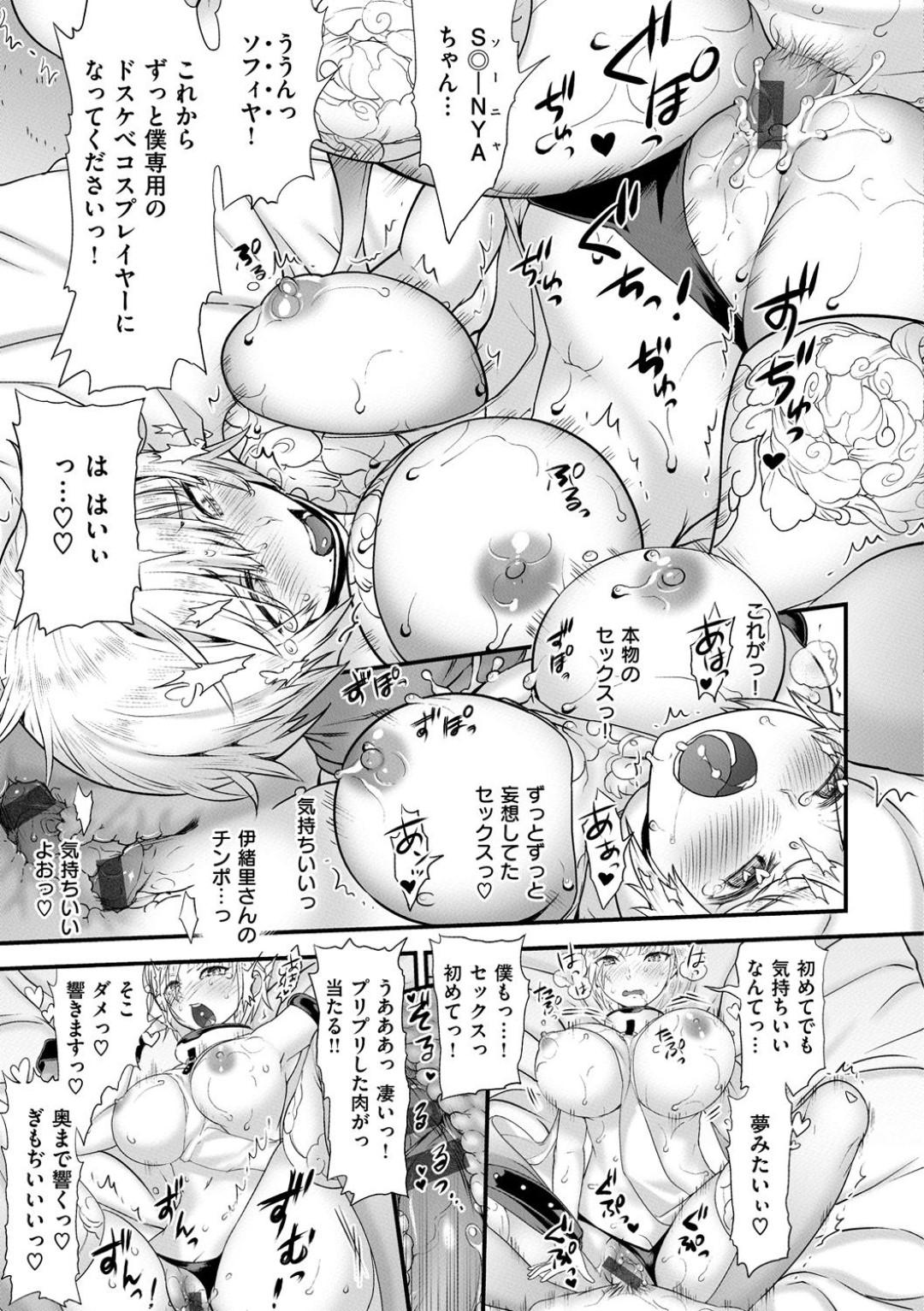 【エロ漫画】カメラの前でオナニーを披露する巨乳のビッチ配信者の美女。おばあちゃんを介護している男性に身バレしてエロコスしてパイズリやいちゃラブセックスで中出しされちゃう