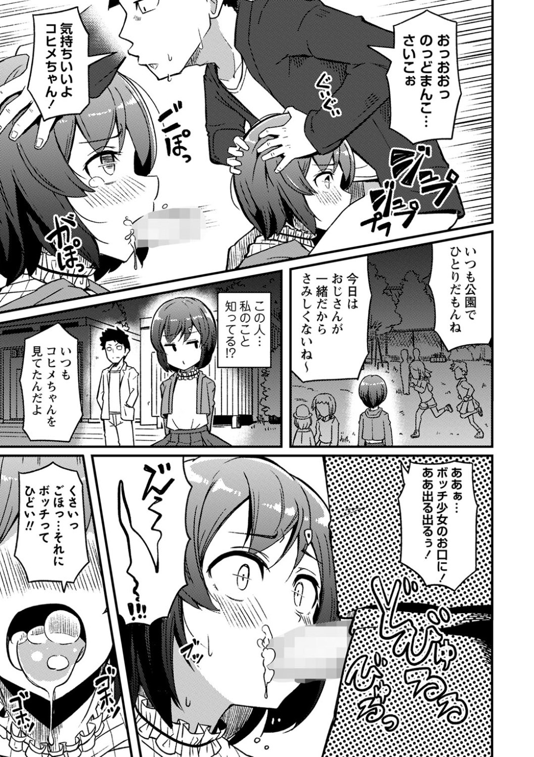 【エロ漫画】オジサンに襲われるボッチ少女。未成熟まんこをクンニされイマラチオされ強制中出しレイプでトロ顔でアクメ堕ち