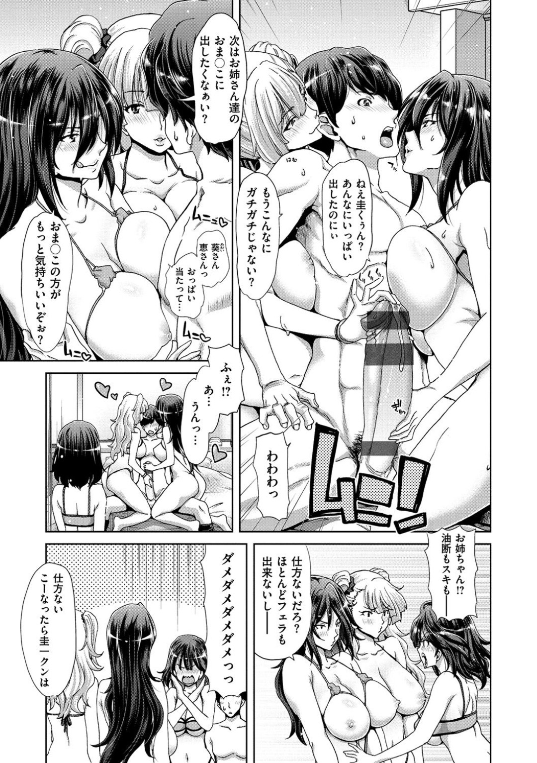 【エロ漫画】一人の男を奪い合うエロ水着の姉妹3人…イチャイチャと4Pセックスでド変態なトロ顔に筆下ろししちゃう！【堀博昭：悪魔の姉たち】