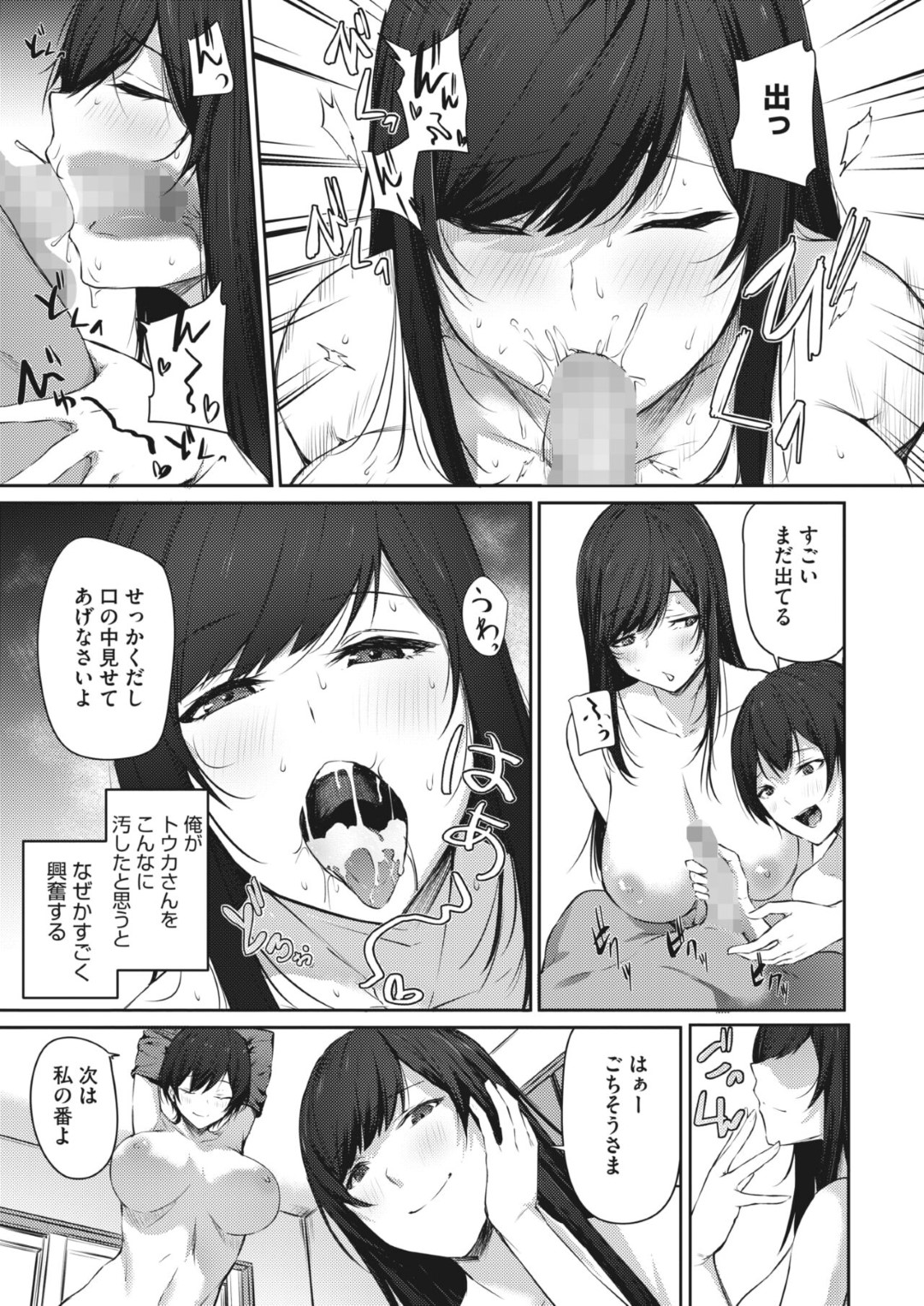 【エロ漫画】年下の男を襲っちゃうエッチな姉妹…逆レイプにイチャイチャと3Pセックスでド変態なトロ顔に快楽堕ちしちゃう！【雪咲みあれ：お姉ちゃんの寝取られ計画術 前編】