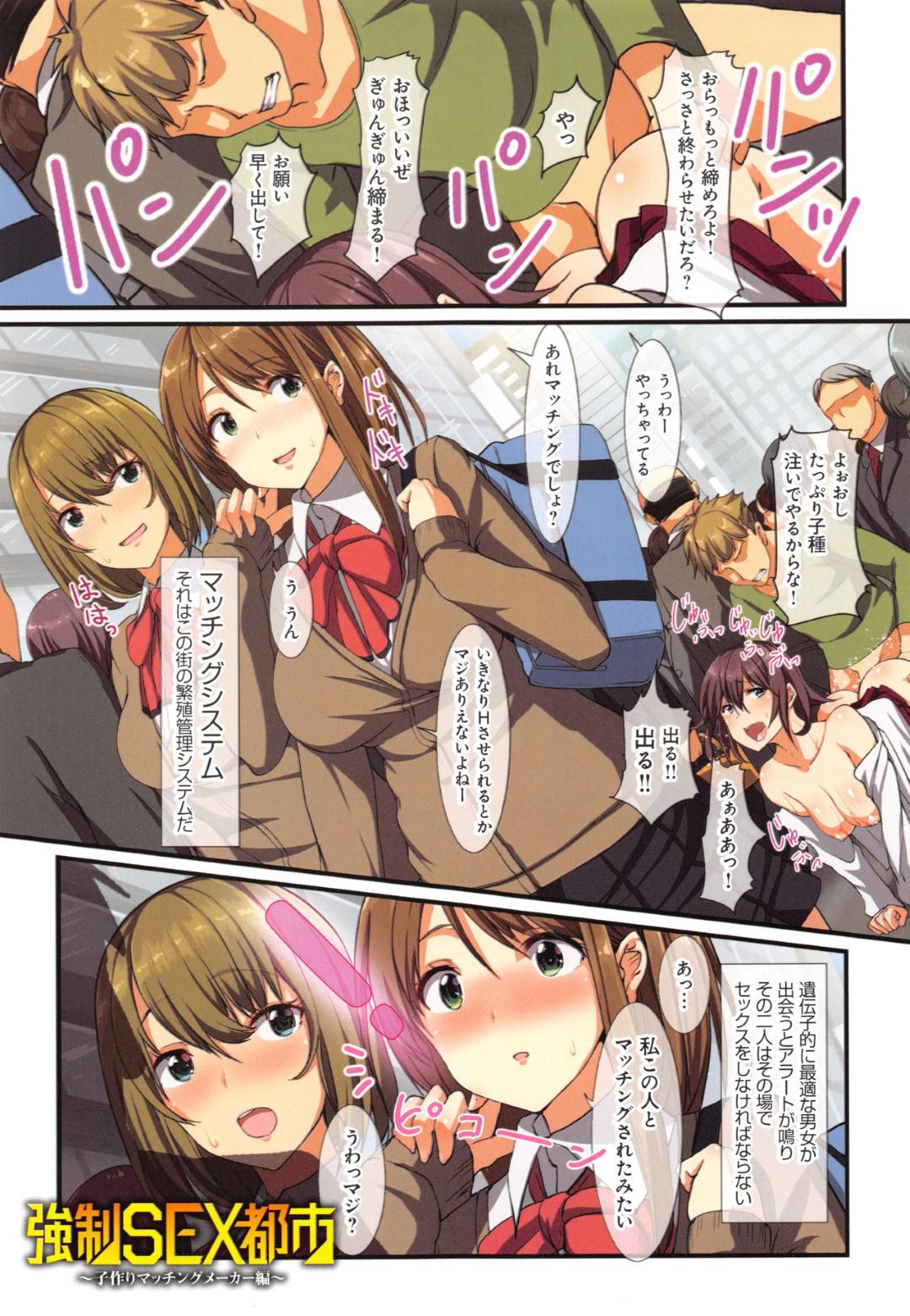 【エロ漫画】強制セックスするはめになっちゃった無垢な美少女…レイプでバックの中出しセックスでド変態なトロ顔に処女喪失しちゃう！【nohito：強制SEX都市 ～子作りマッチングメーカー編～】