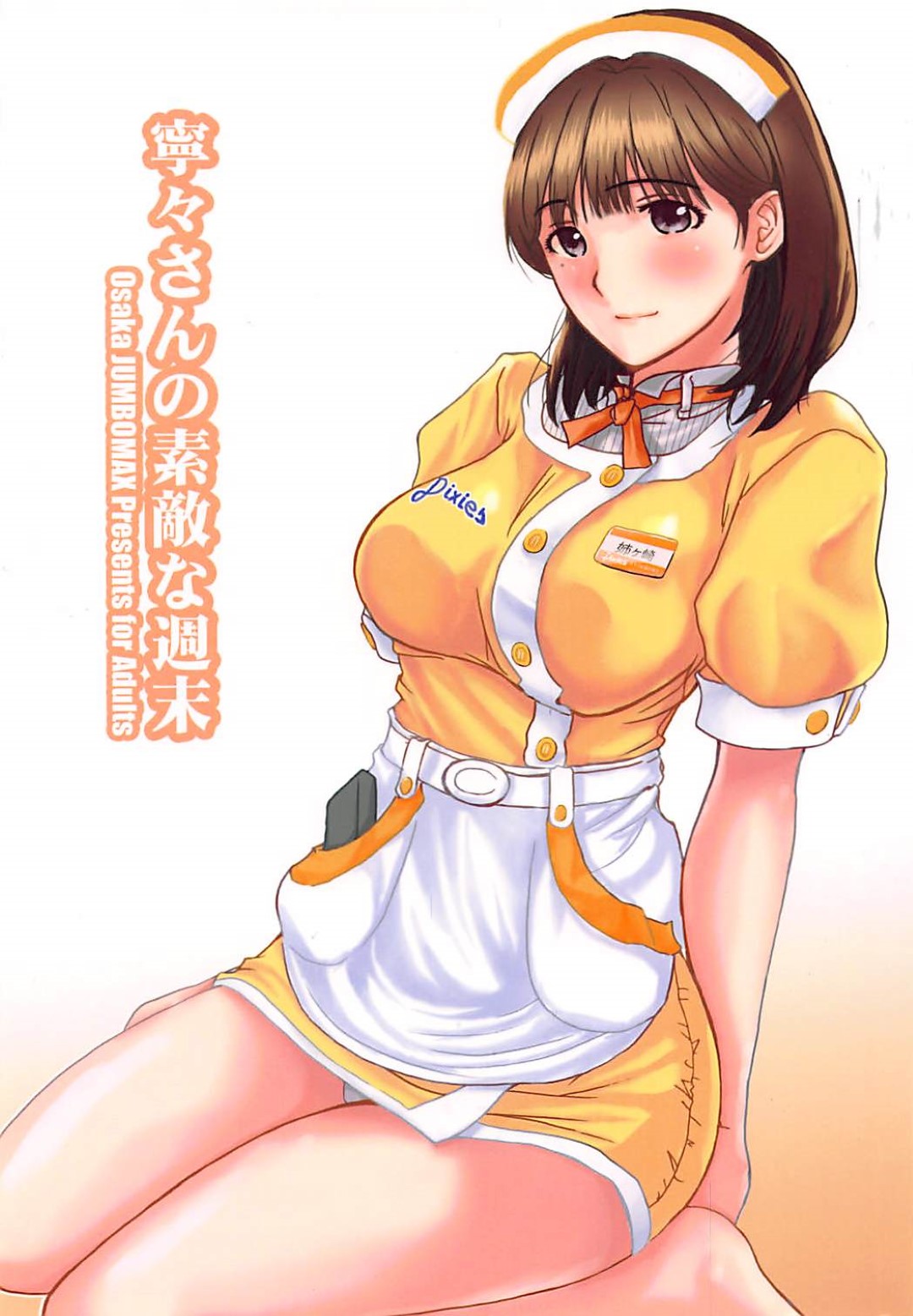 【エロ漫画】エロ下着で逆レイプしちゃう巨乳のお姉さん。手コキやパイズリをしてコスプレ衣装のままバックで生ハメされてトロ顔で中出しいちゃラブセックスしちゃう