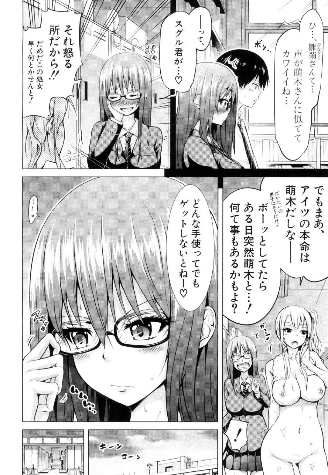 【エロ漫画】一人の男を襲っちゃうエロかわいい美女…逆レイプに集団セックスしてド変態なトロ顔に快楽堕ちしちゃう！【赤月みゅうと：ヒナギク ヴァージョン・ロスト・クラブへようこそ♡】