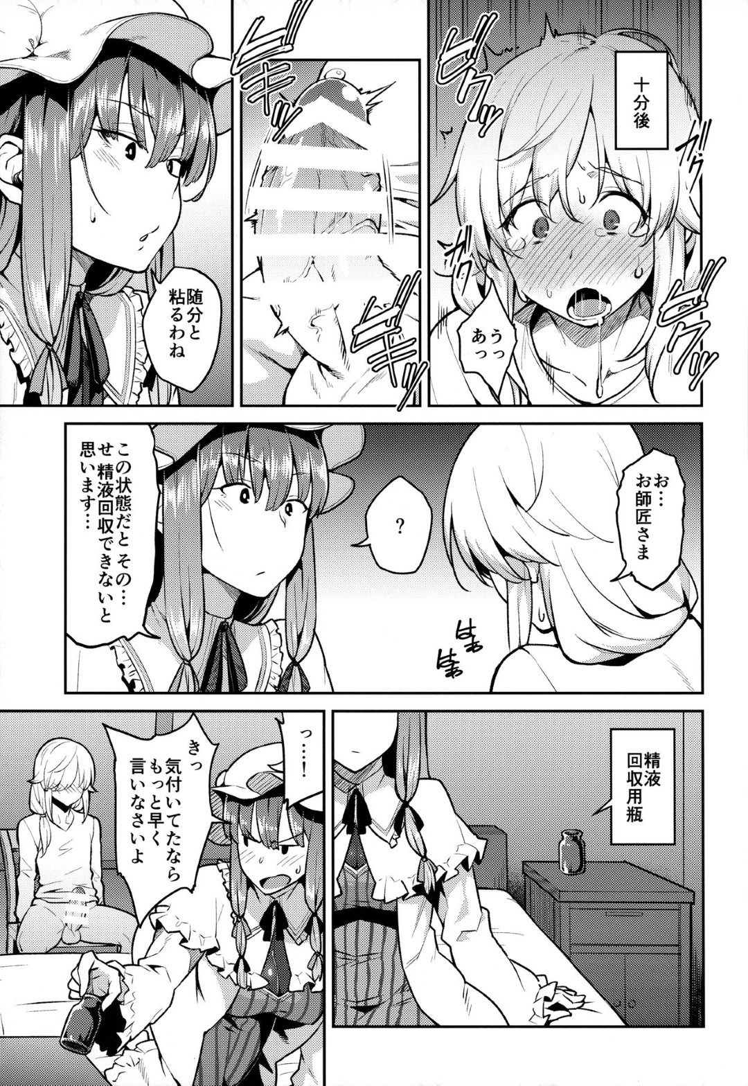 【エロ漫画】助手に実験材料集めを頼んだパチュリー…しかし一番大事な精液がないため助手から搾精するため薬を飲ませる！【広弥：パチュリーさまと】