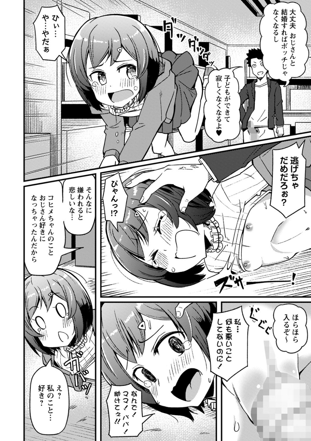 【エロ漫画】オジサンに襲われるボッチ少女。未成熟まんこをクンニされイマラチオされ強制中出しレイプでトロ顔でアクメ堕ち