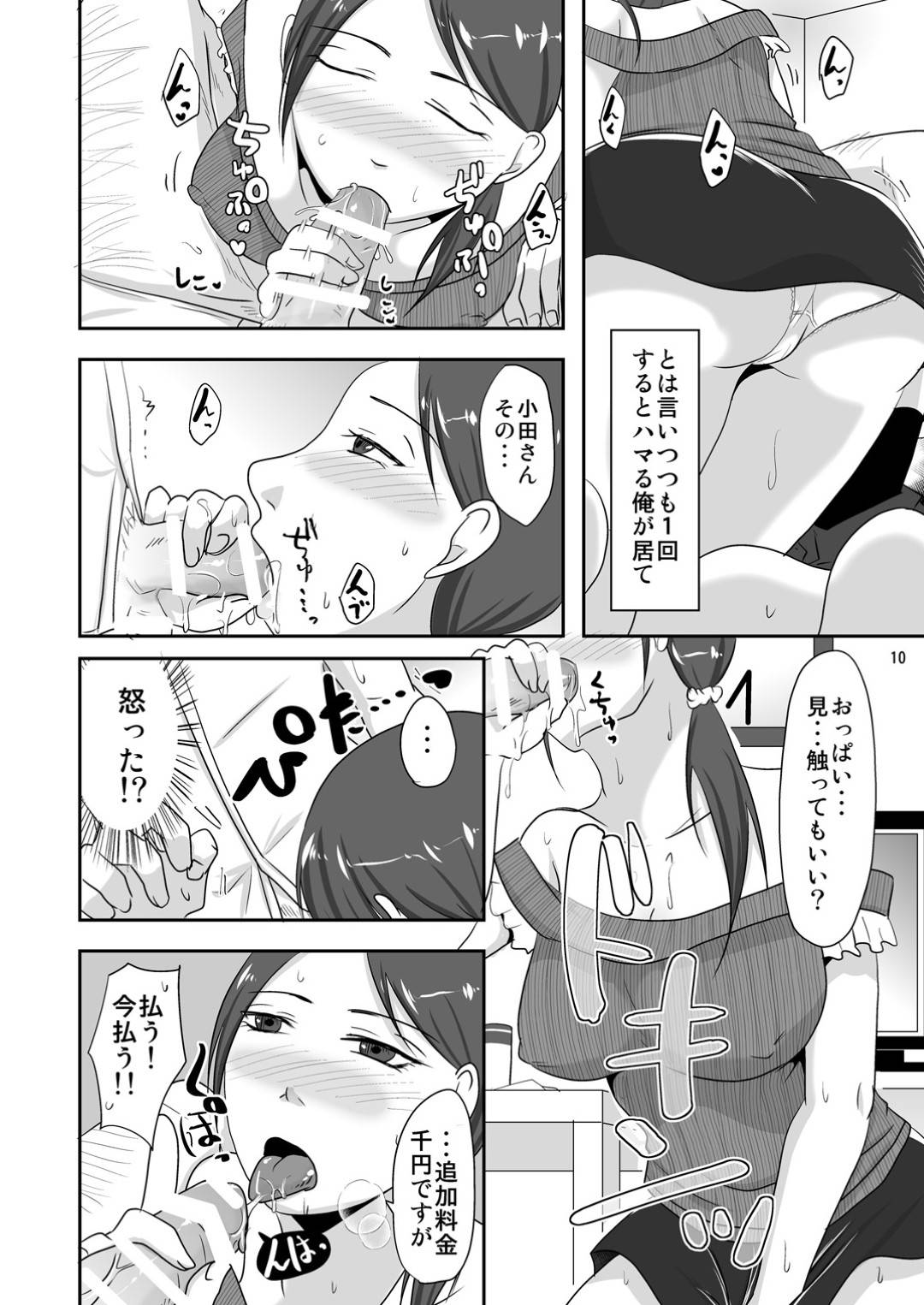 【エロ漫画】隣人に援交をして性処理をしてあげるエッチなお姉さん。ご奉仕フェラや乳首責め、追加料金でクンニや手マン、中出しセックスしちゃう！