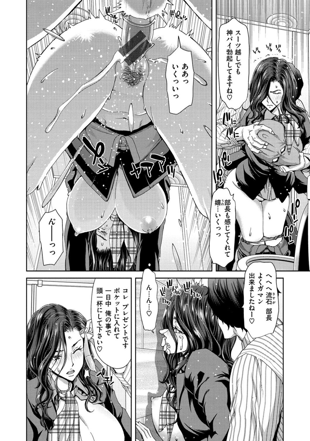 【エロ漫画】不倫を脅されてしまった生意気なOL…乳首舐めされたりしてトロ顔の中出しセックスで寝取られちゃう！【堀博昭：ナレソメ】