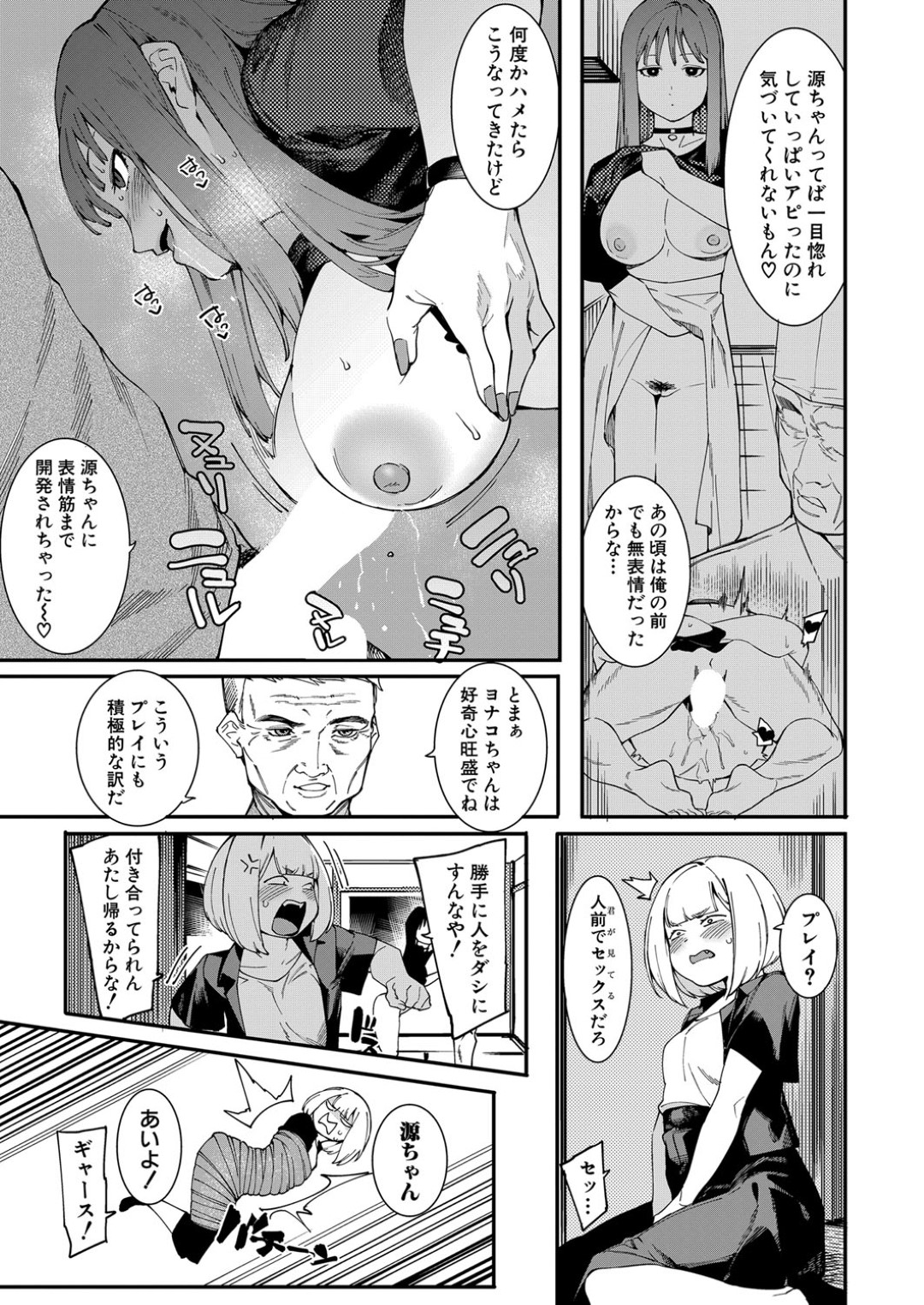 【エロ漫画】友達の前でオジサンといちゃラブを見せつける巨乳のお姉さん。フェラをして騎乗位で生ハメセックスするとトロ顔で中出し絶頂アクメ堕ちする