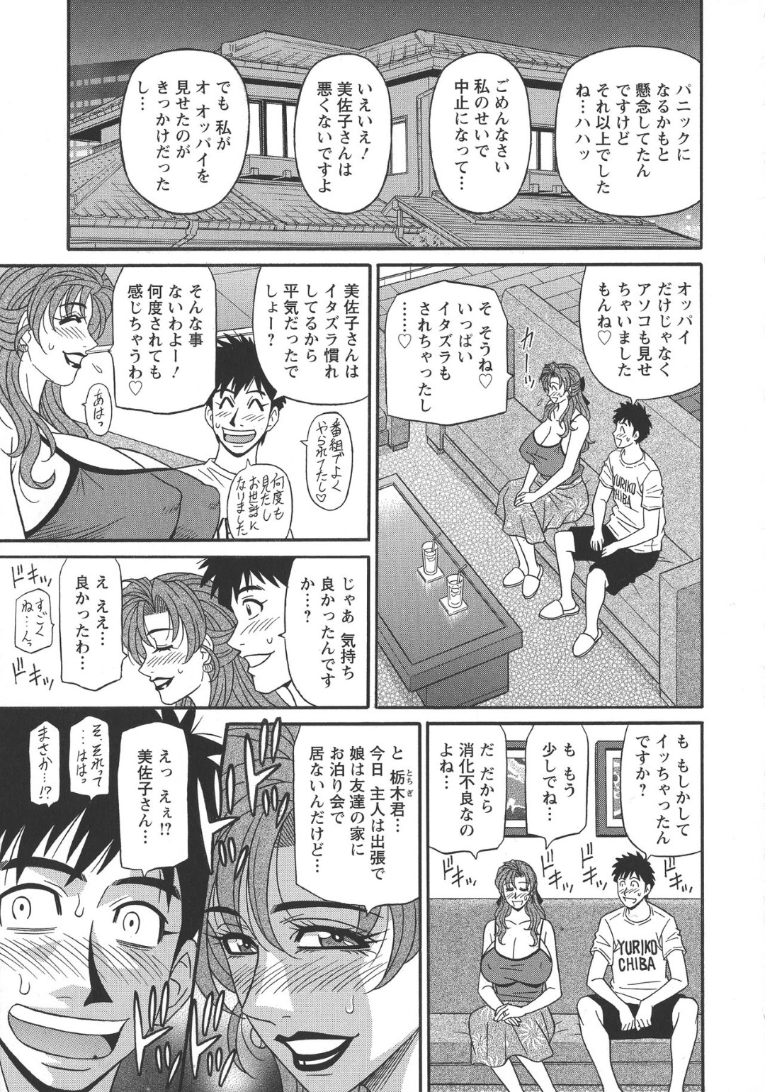 【エロ漫画】おっぱいを見せてファンサービスをする巨乳の人妻。集団セックスで乳首責めされてトロ顔で生ハメセックスしちゃう