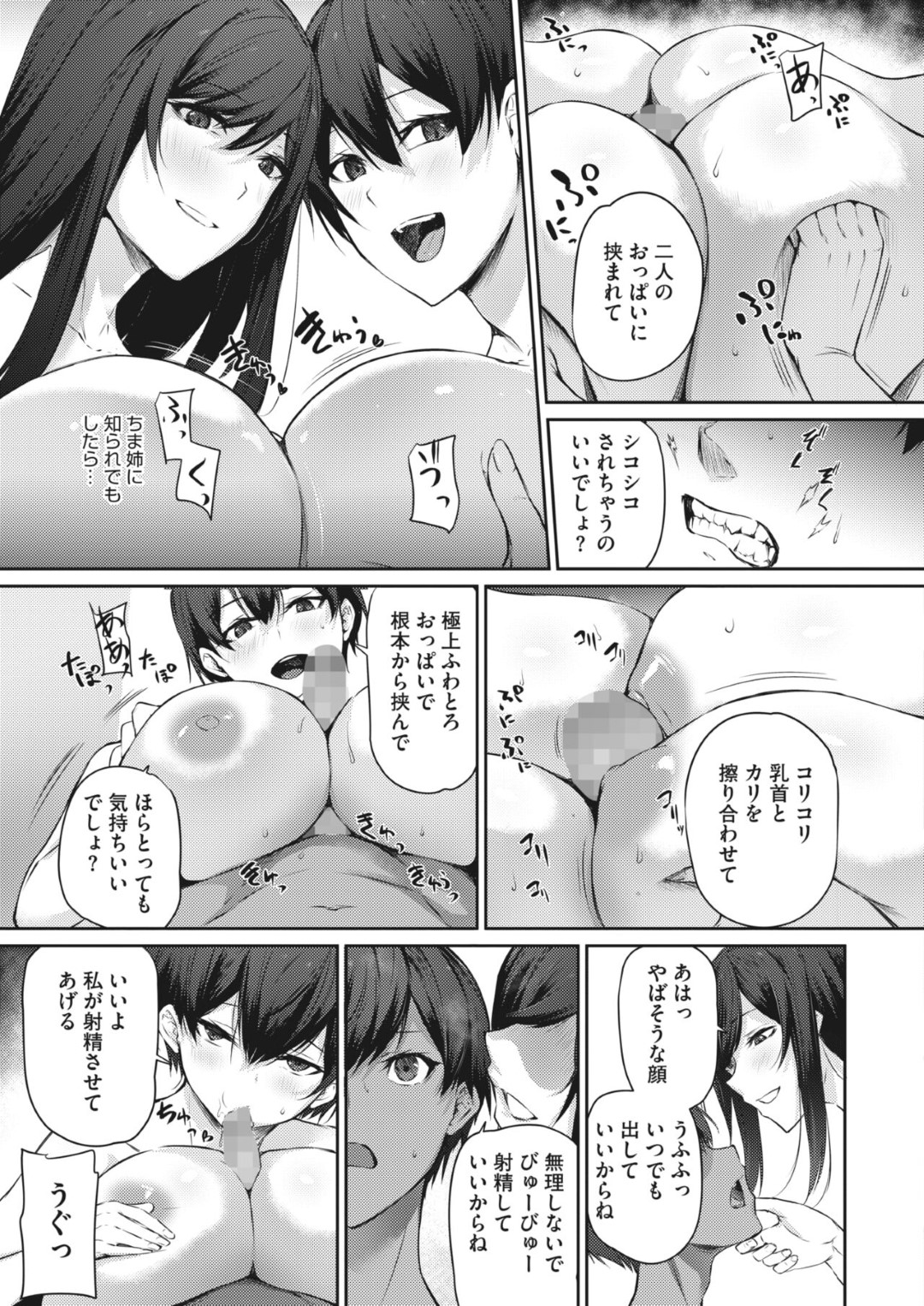 【エロ漫画】年下の男を襲っちゃうエッチな姉妹…逆レイプにイチャイチャと3Pセックスでド変態なトロ顔に快楽堕ちしちゃう！【雪咲みあれ：お姉ちゃんの寝取られ計画術 前編】