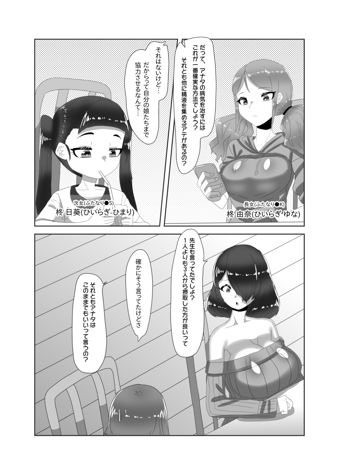 【エロ漫画】ふたなりの巨乳妻とエロカワ夫がいちゃいちゃしながら寝室でエッチしちゃう！巨乳妻にアナルで犯されている夫がトロ顔に快楽堕ち！