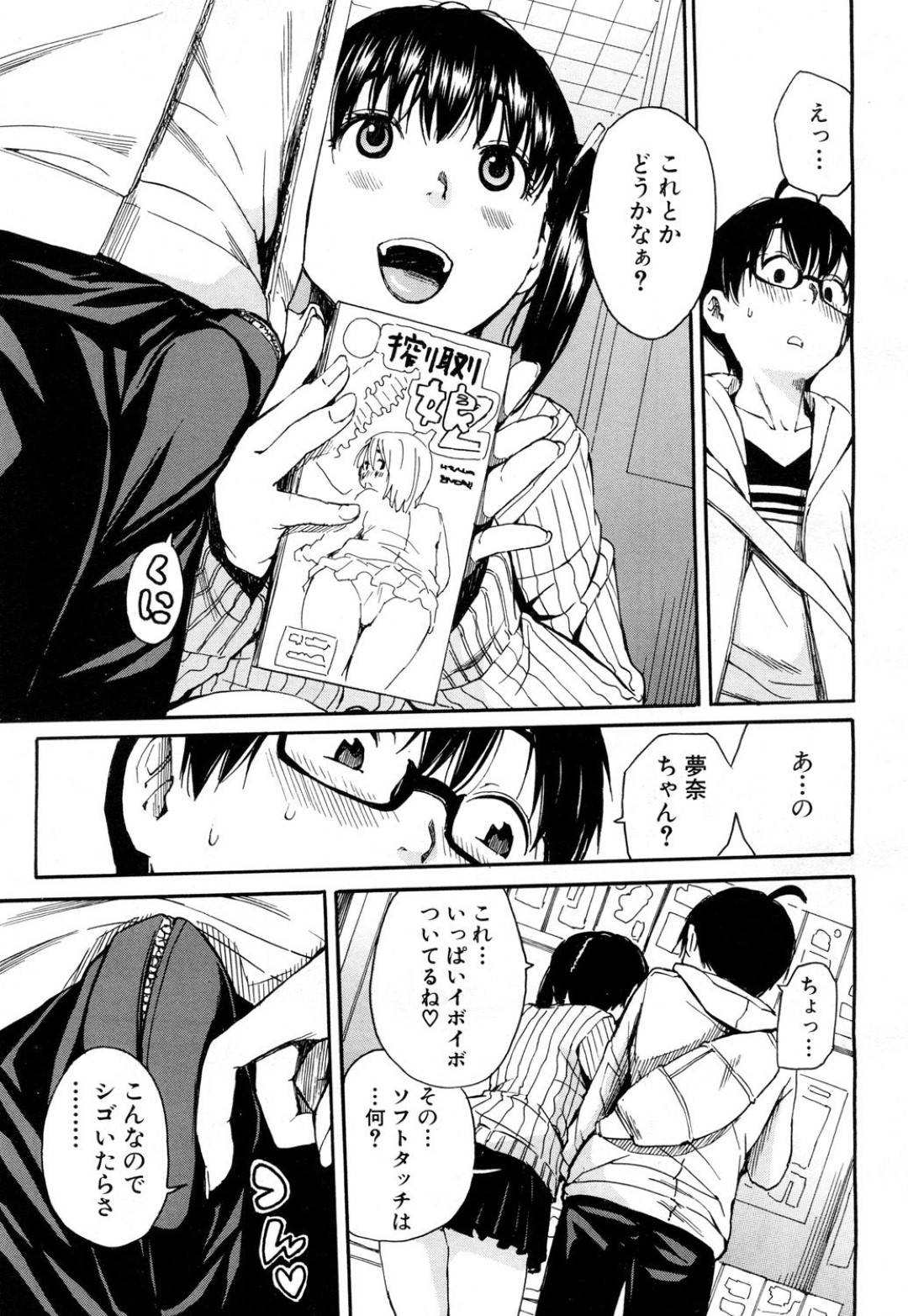 【エロ漫画】大人の玩具にハマる美少女。お尻を突き出し男性を誘惑するとトロ顔の中出しセックスしちゃう