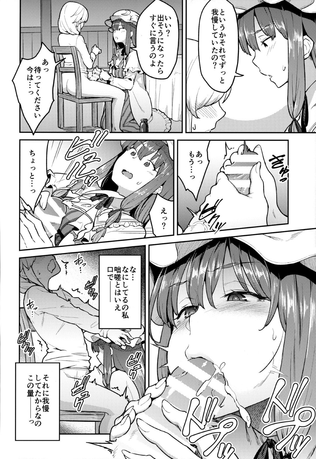 【エロ漫画】助手に実験材料集めを頼んだパチュリー…しかし一番大事な精液がないため助手から搾精するため薬を飲ませる！【広弥：パチュリーさまと】
